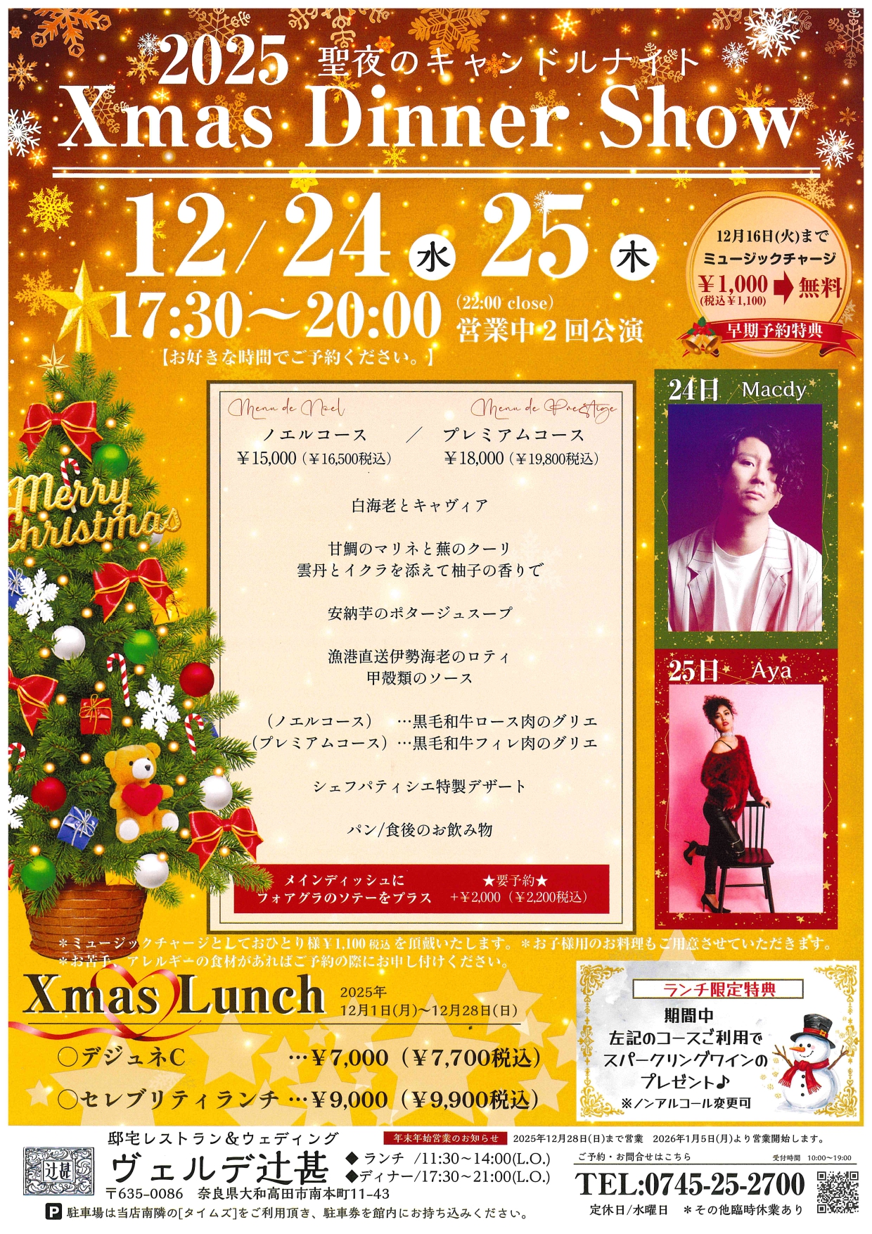 2025xmasチラシ_page-0001 (1).jpg