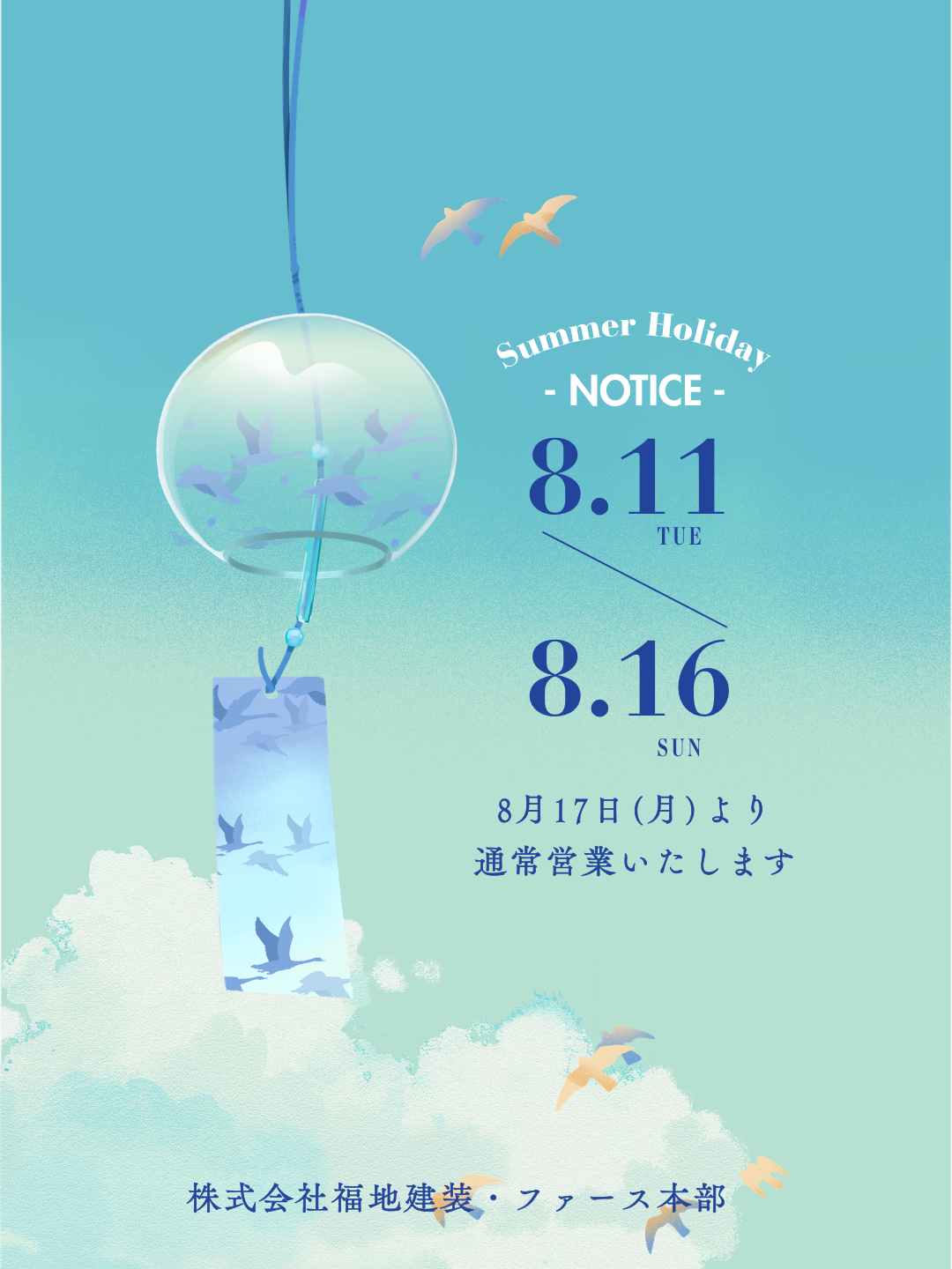 夏季休業.png