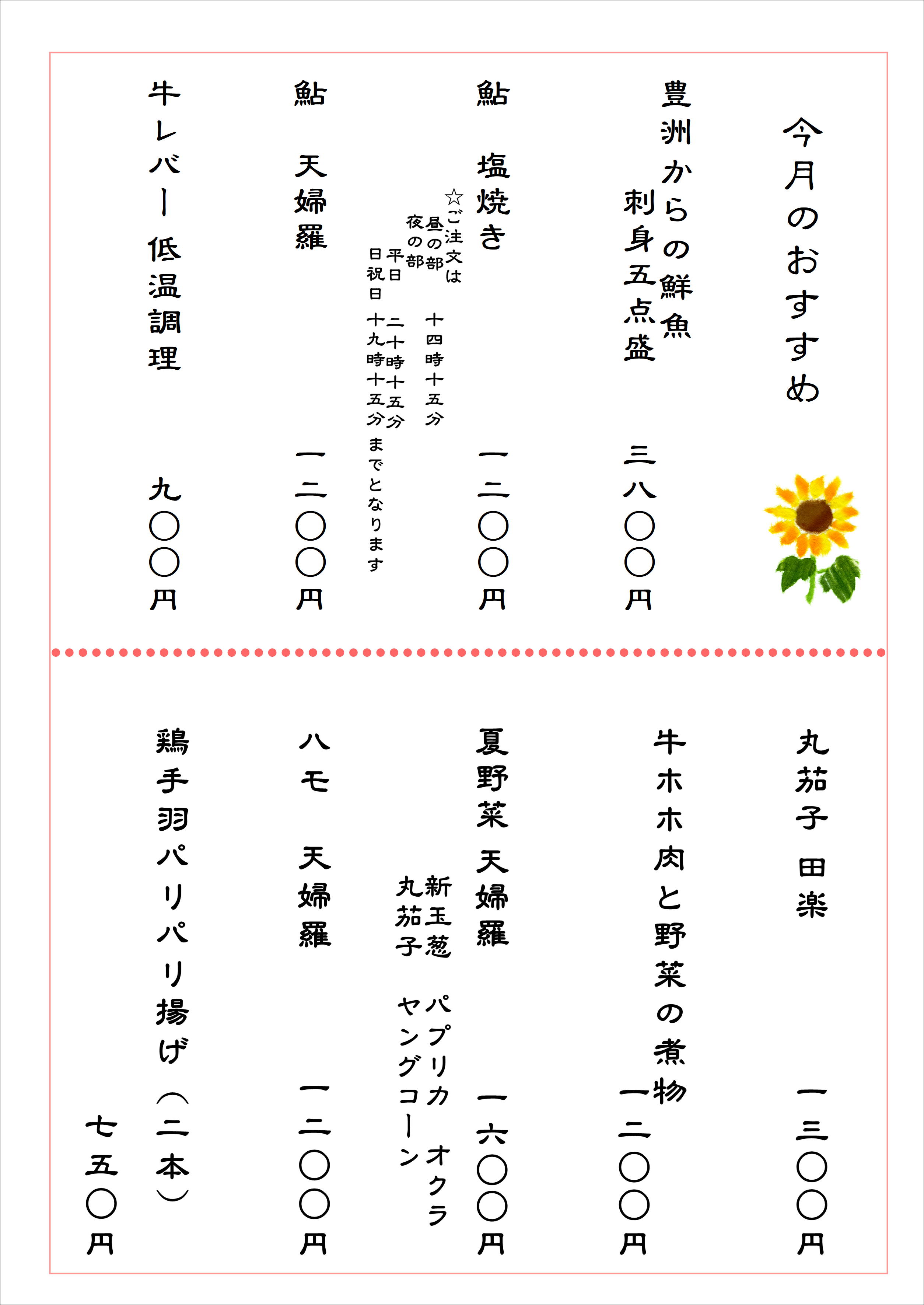 8月おすすめ.jpg