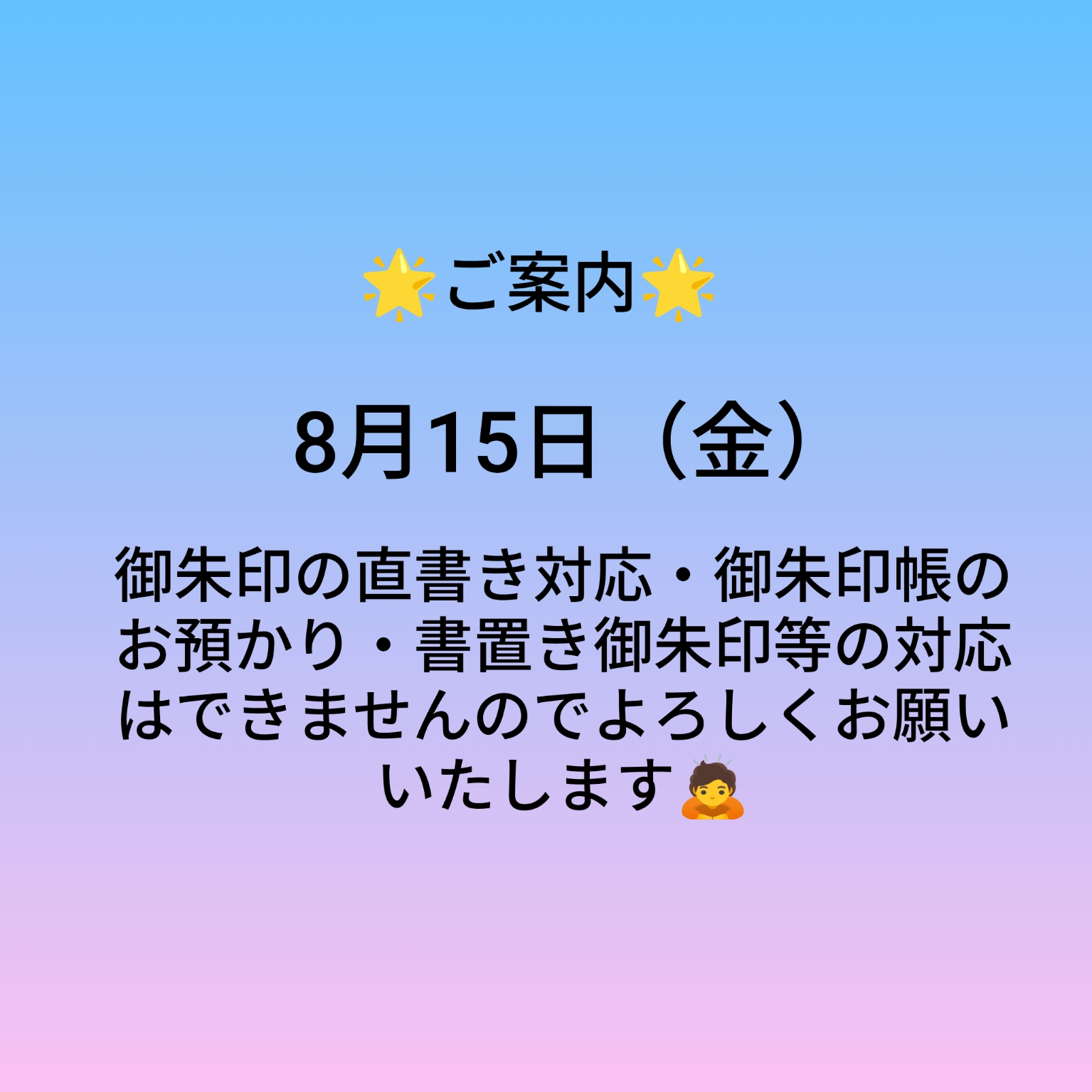 ８月15日.jpg