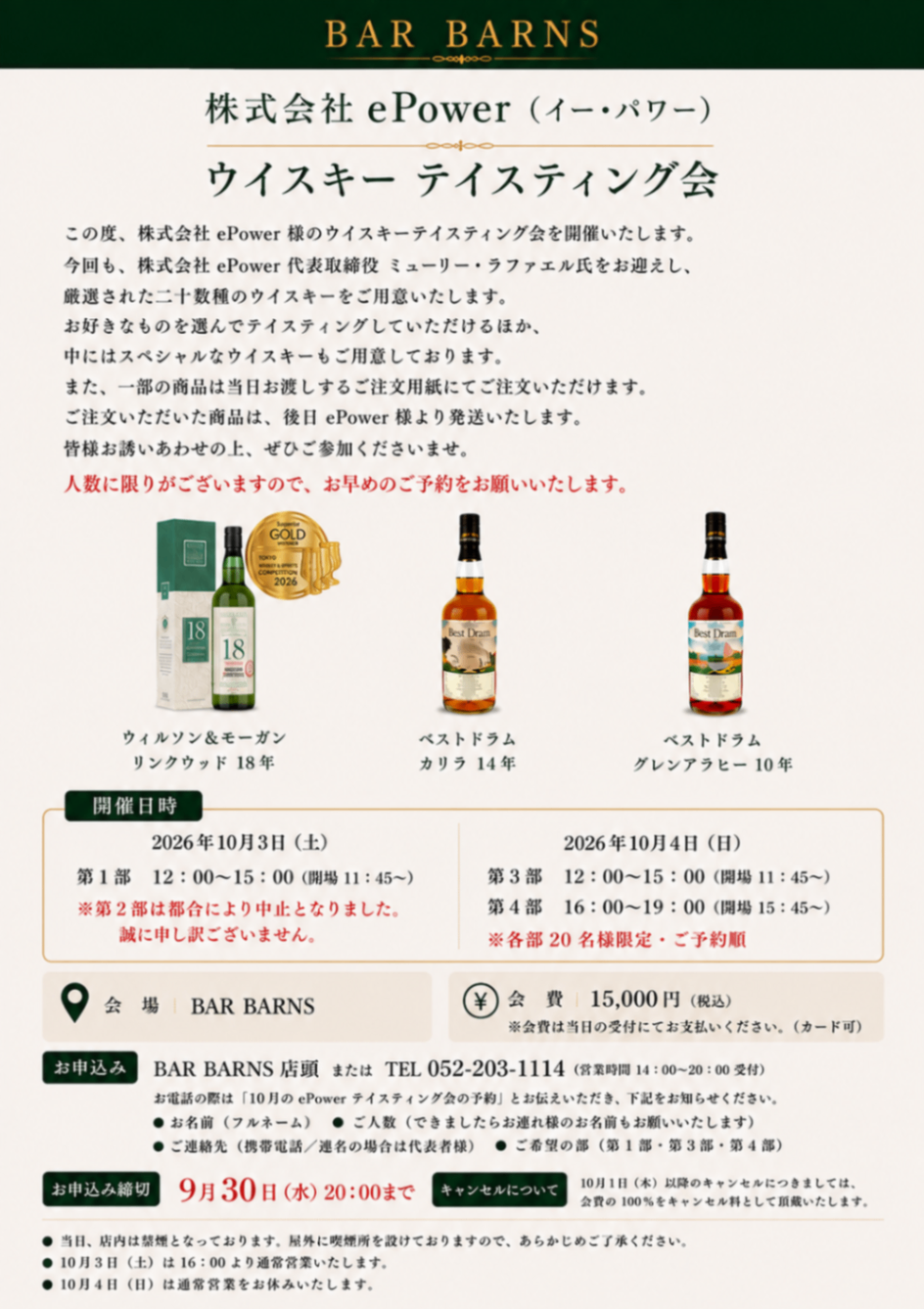 2026.10.3-4 epower テイスティング会2