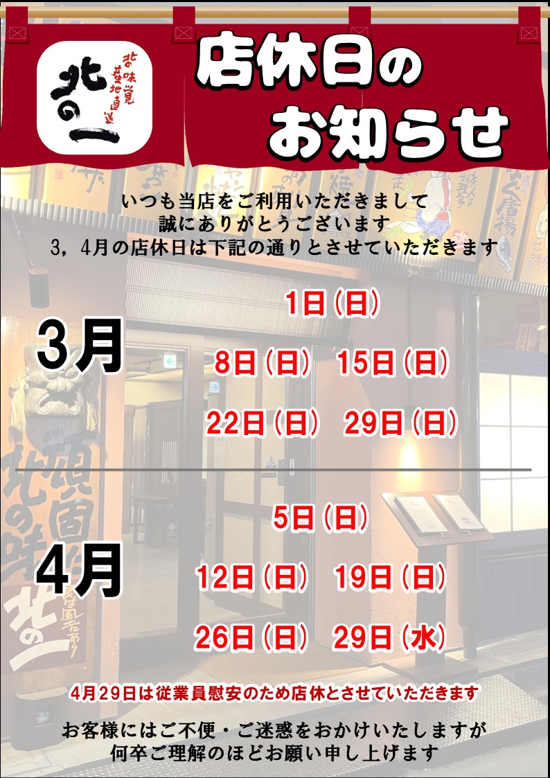 2026.3、4月店休日のお知らせ.jpg