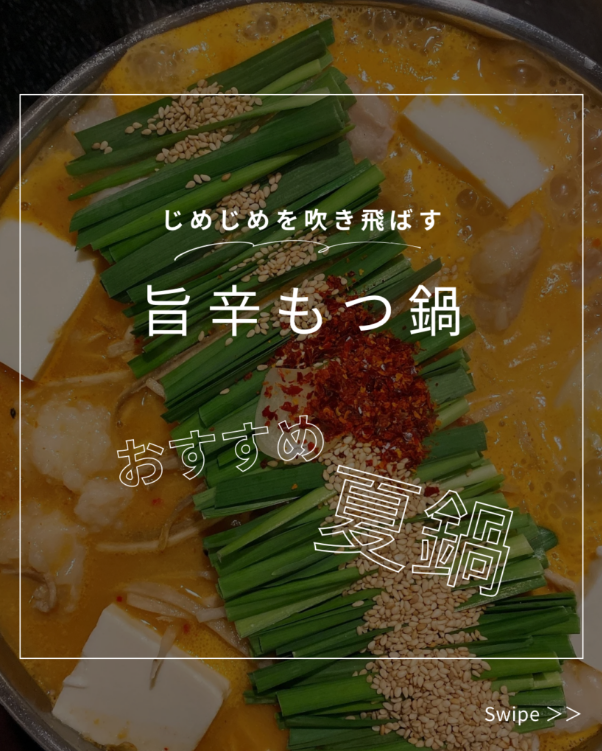 もつ鍋表紙.png