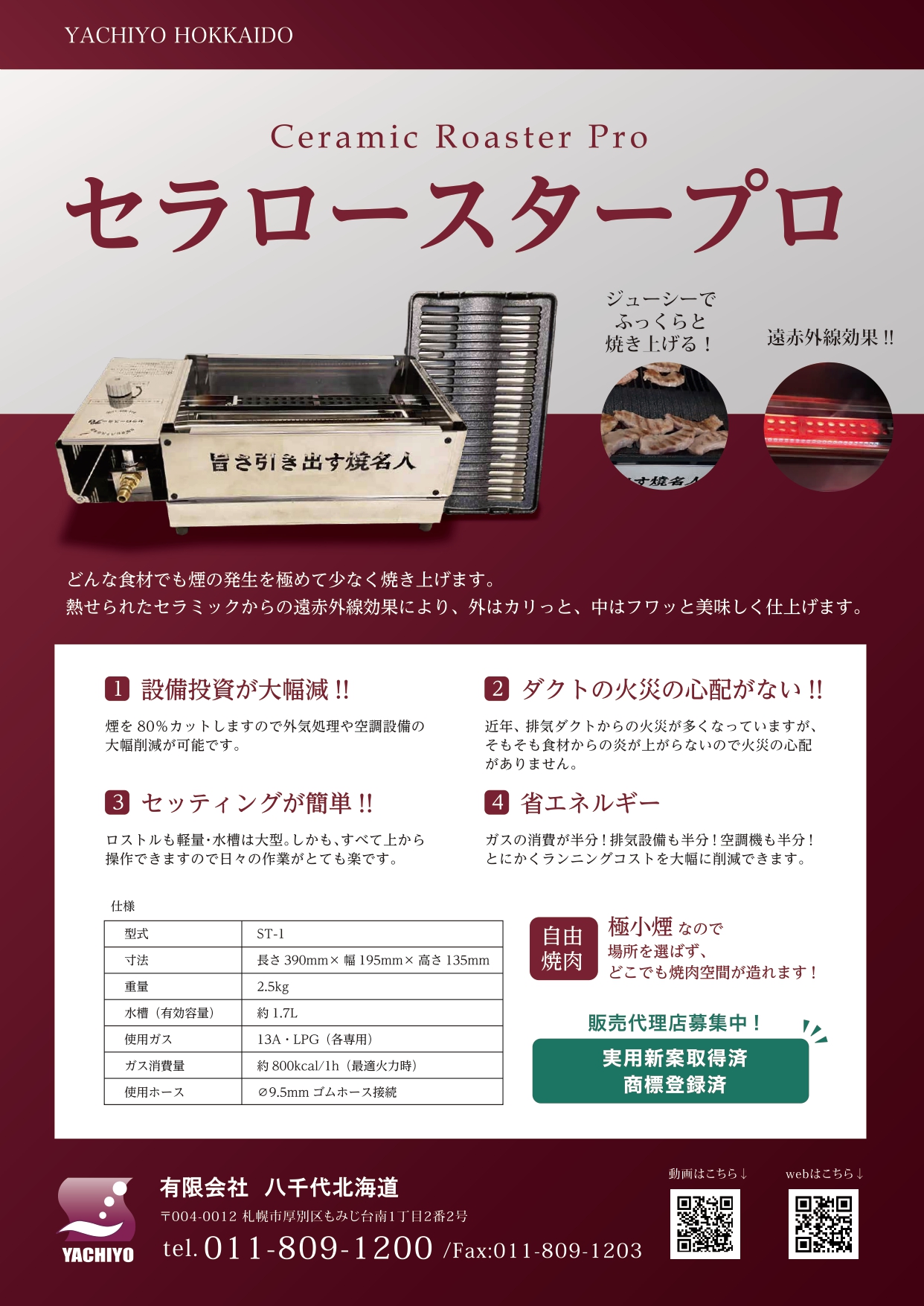 セラロースタープロ_パンフレット_page-0002.jpg