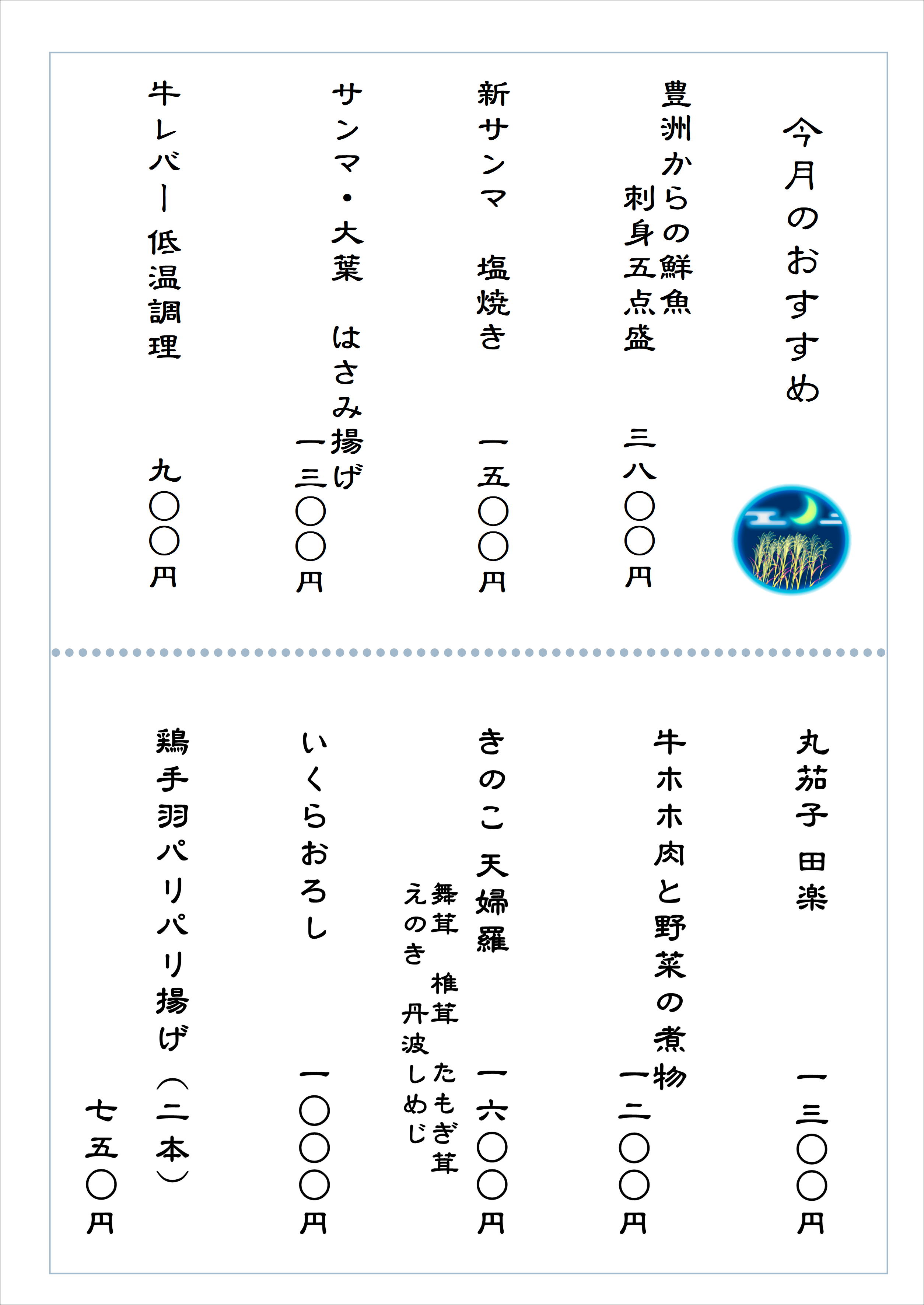 9月おすすめ.jpg