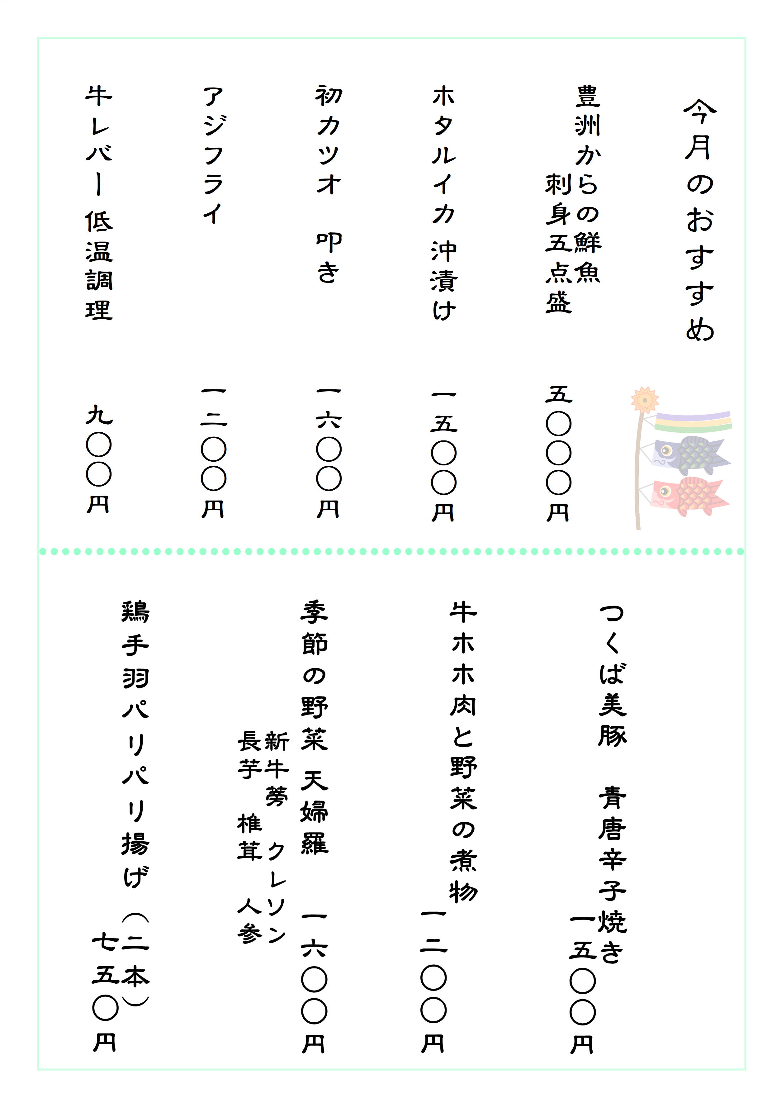 5月おすすめ