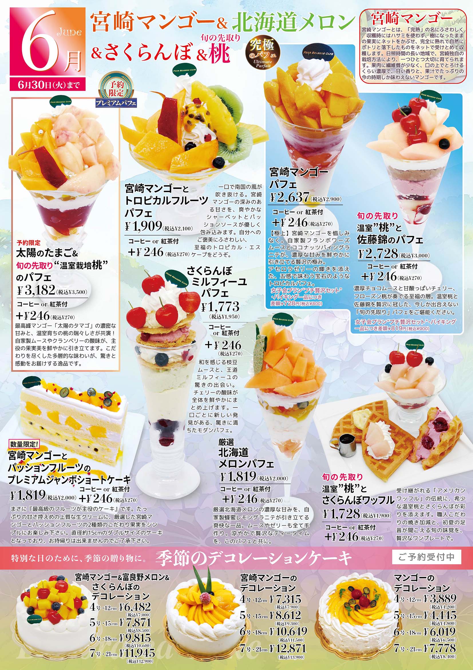 宮崎マンゴー 桃 佐藤錦 パフェ ワッフル スイーツ ショートケーキ 西葛西 東京 千葉県 葛西 浦安 予約限定 フルーツパフェ .jpg