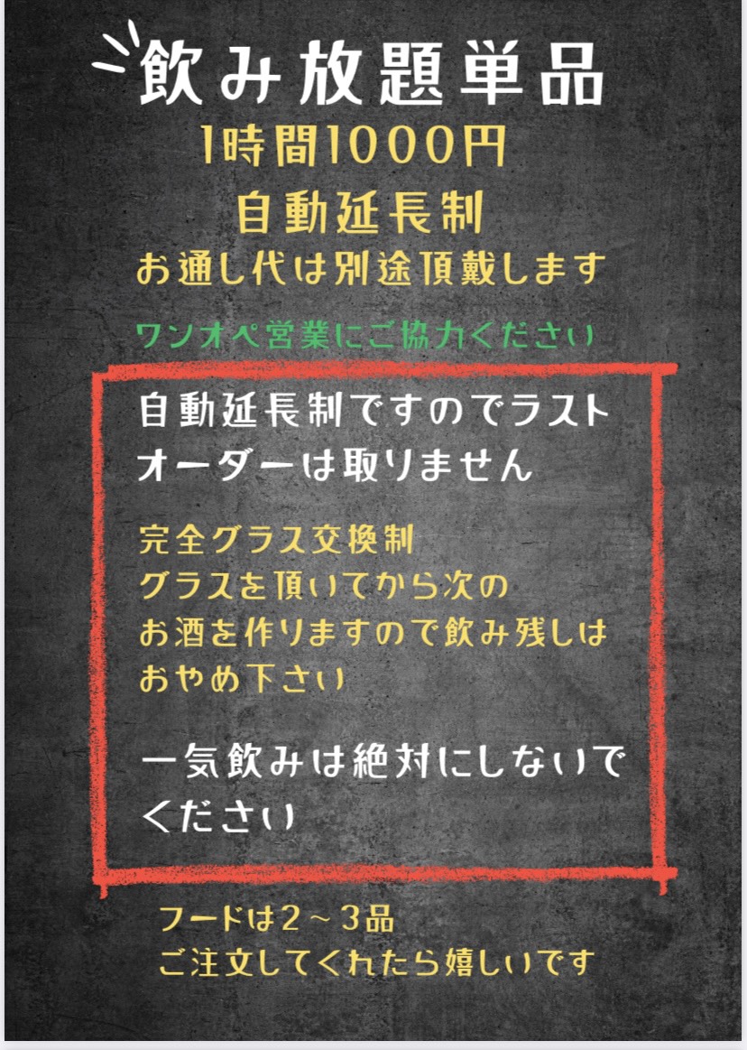 単品飲み放題プラン1時間1,000円