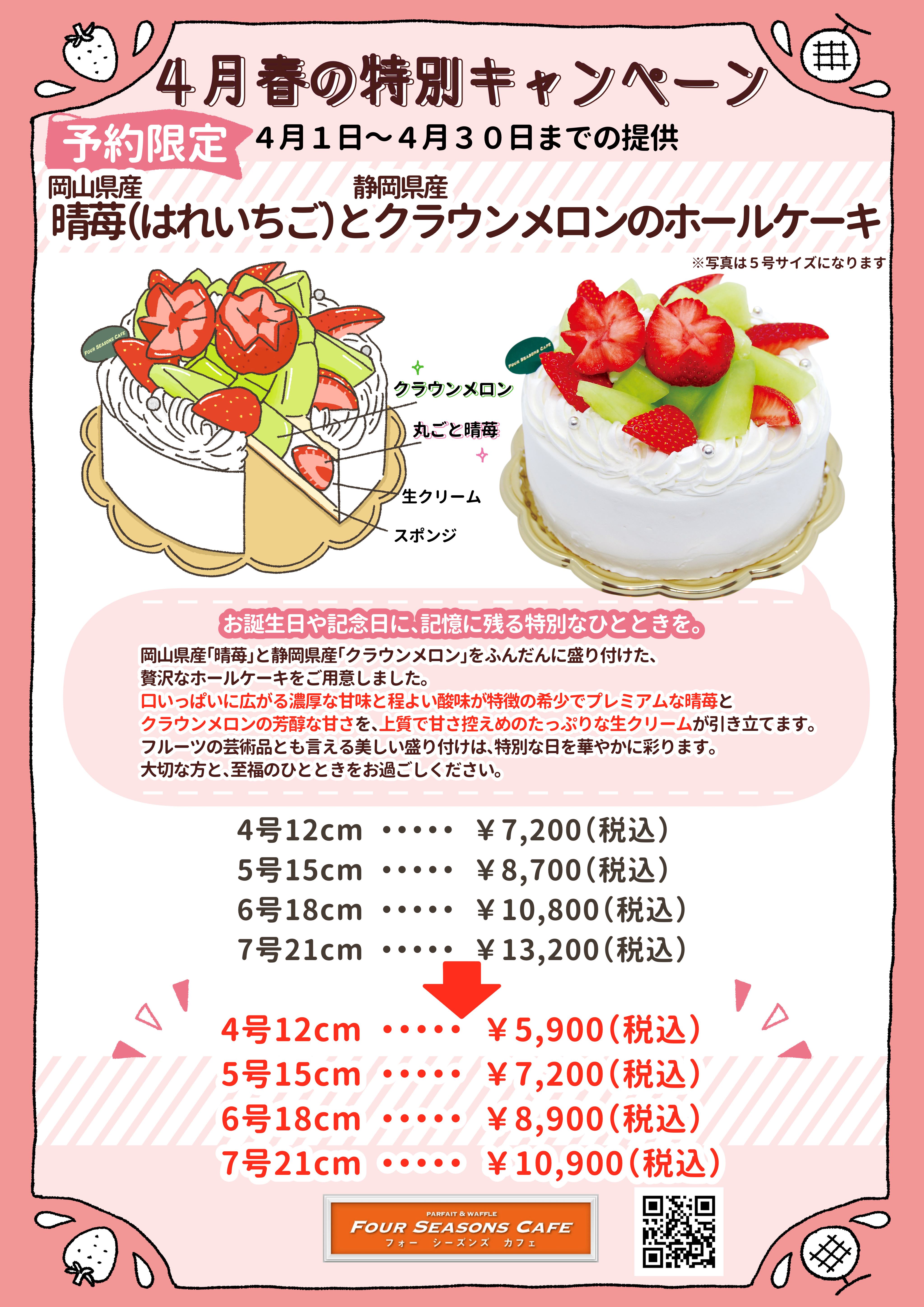 ホールケーキ　ケーキ屋　西葛西　葛西　浦安　浦安市　誕生日　バースデーケーキ　デコレーションケーキ　特別　キャンペーン　ランチ　女子会.jpg