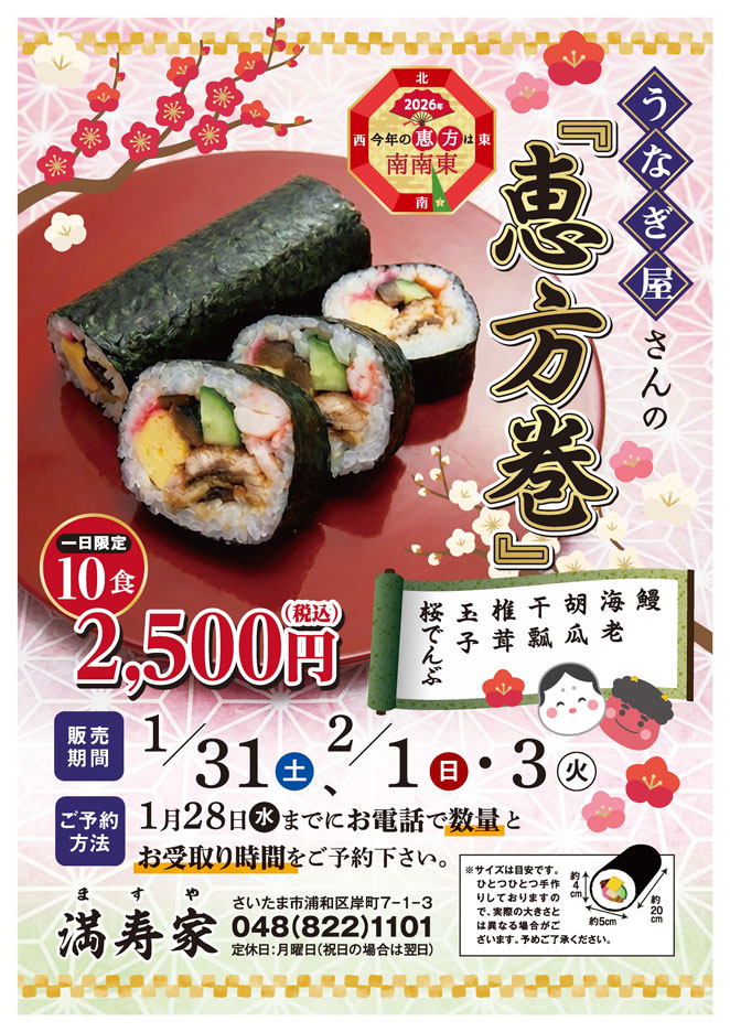 恵方巻き.jpg