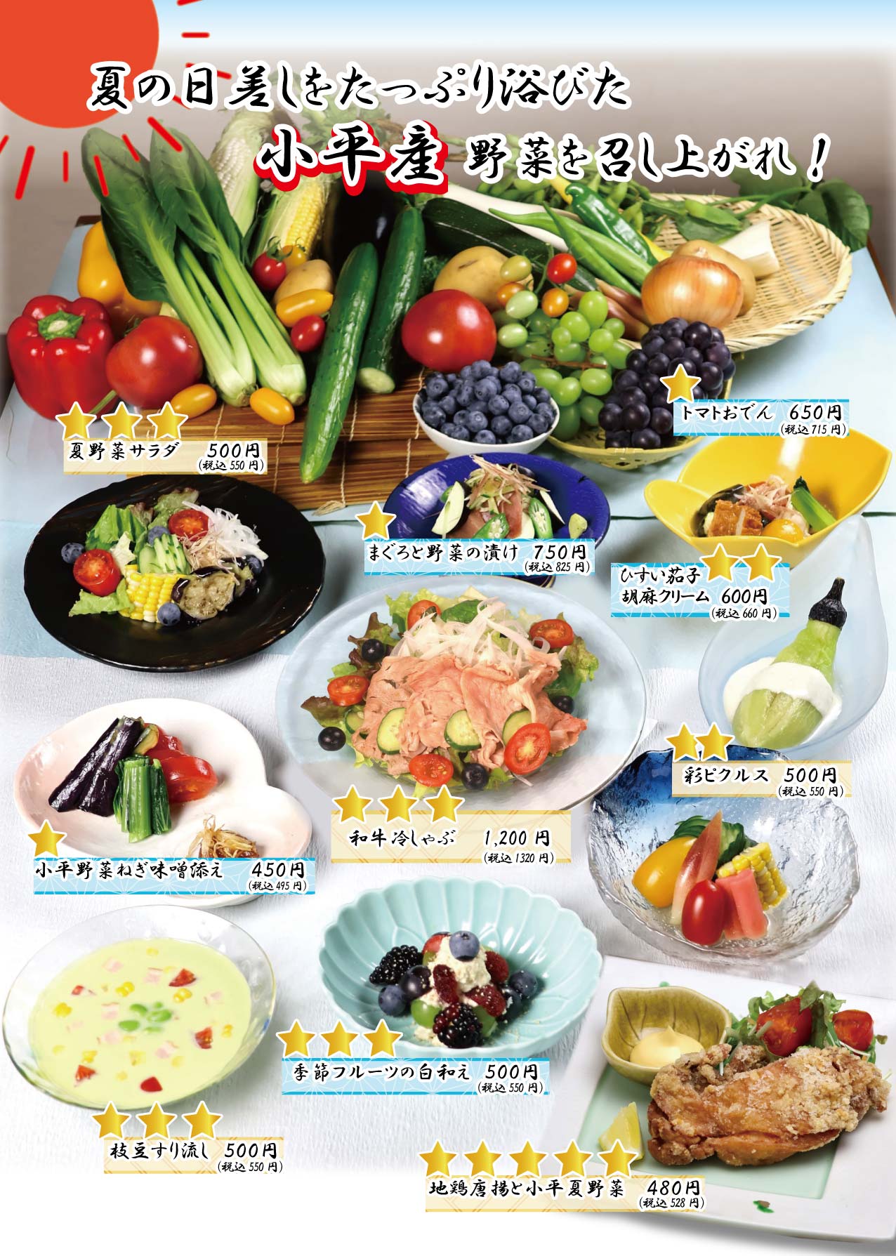 2025　夏8月　小平野菜　集合メニュー-01.jpg