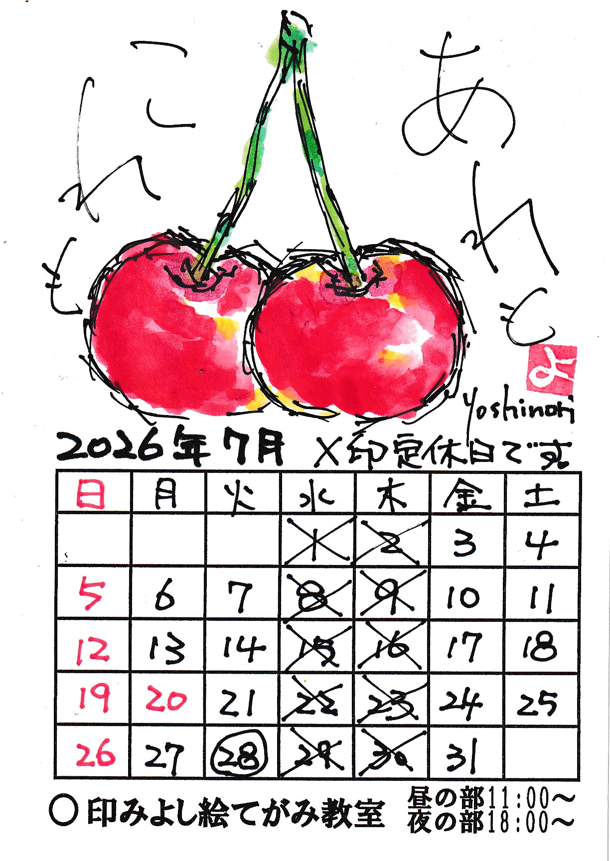 7月カレンダー