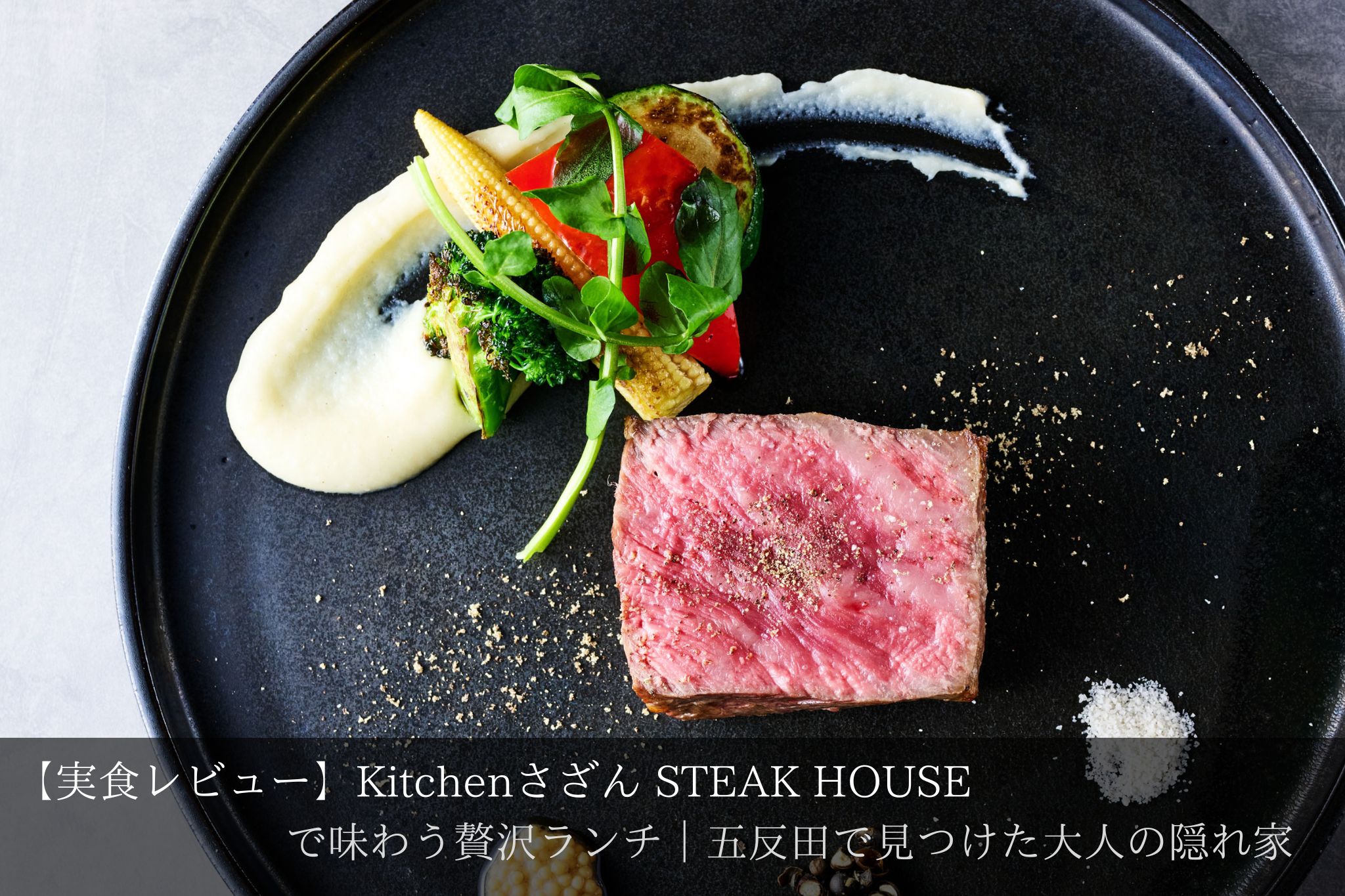 Kitchenさざん STEAK HOUSE写真.jpg