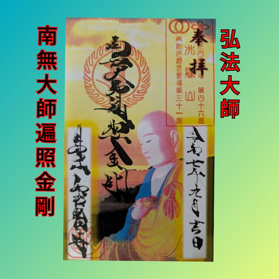 最新　弘法大師１.jpg