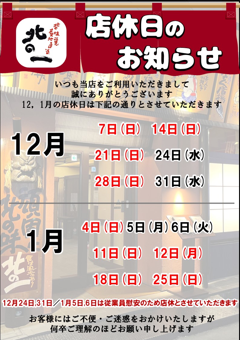 12月、1月の店休日.jpg