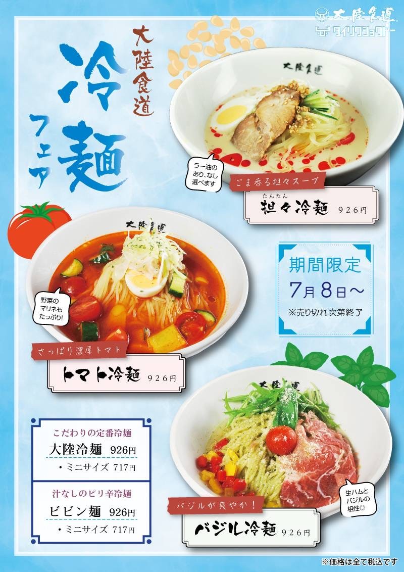 冷麺pop.jpg