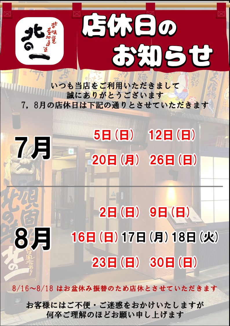 2026.7月、8月店休日のお知らせ.jpg