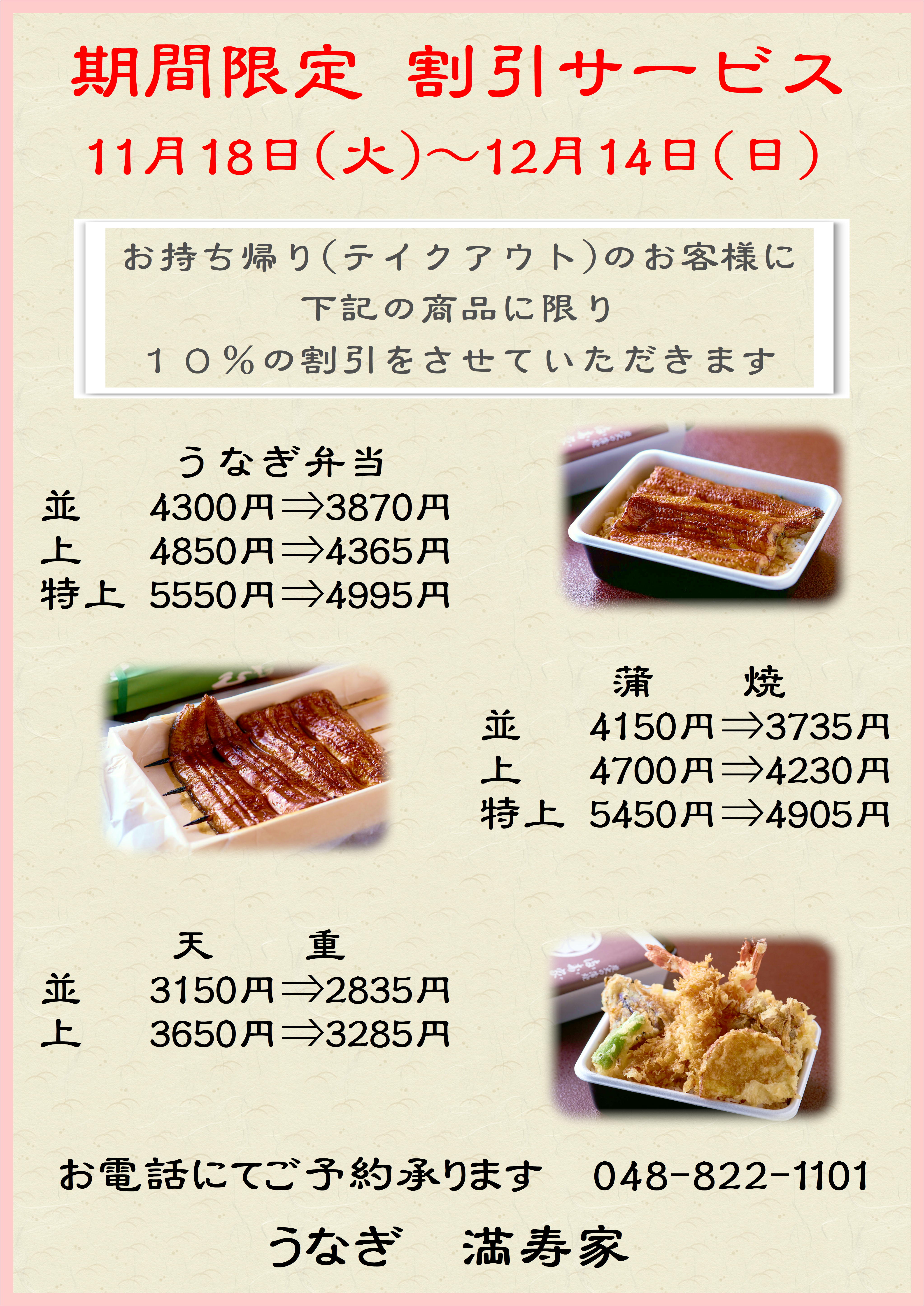 １１月１８日よりテイクアウト.jpg