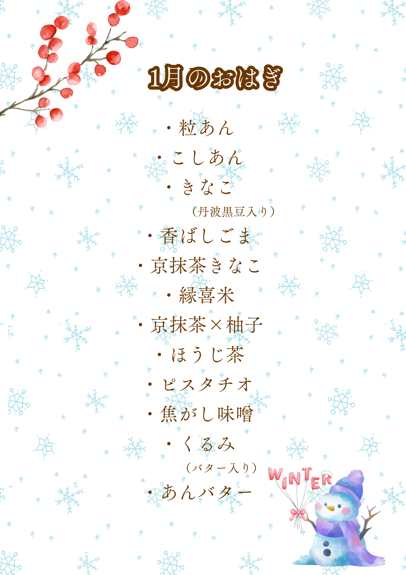 4月のおはぎ (15).png