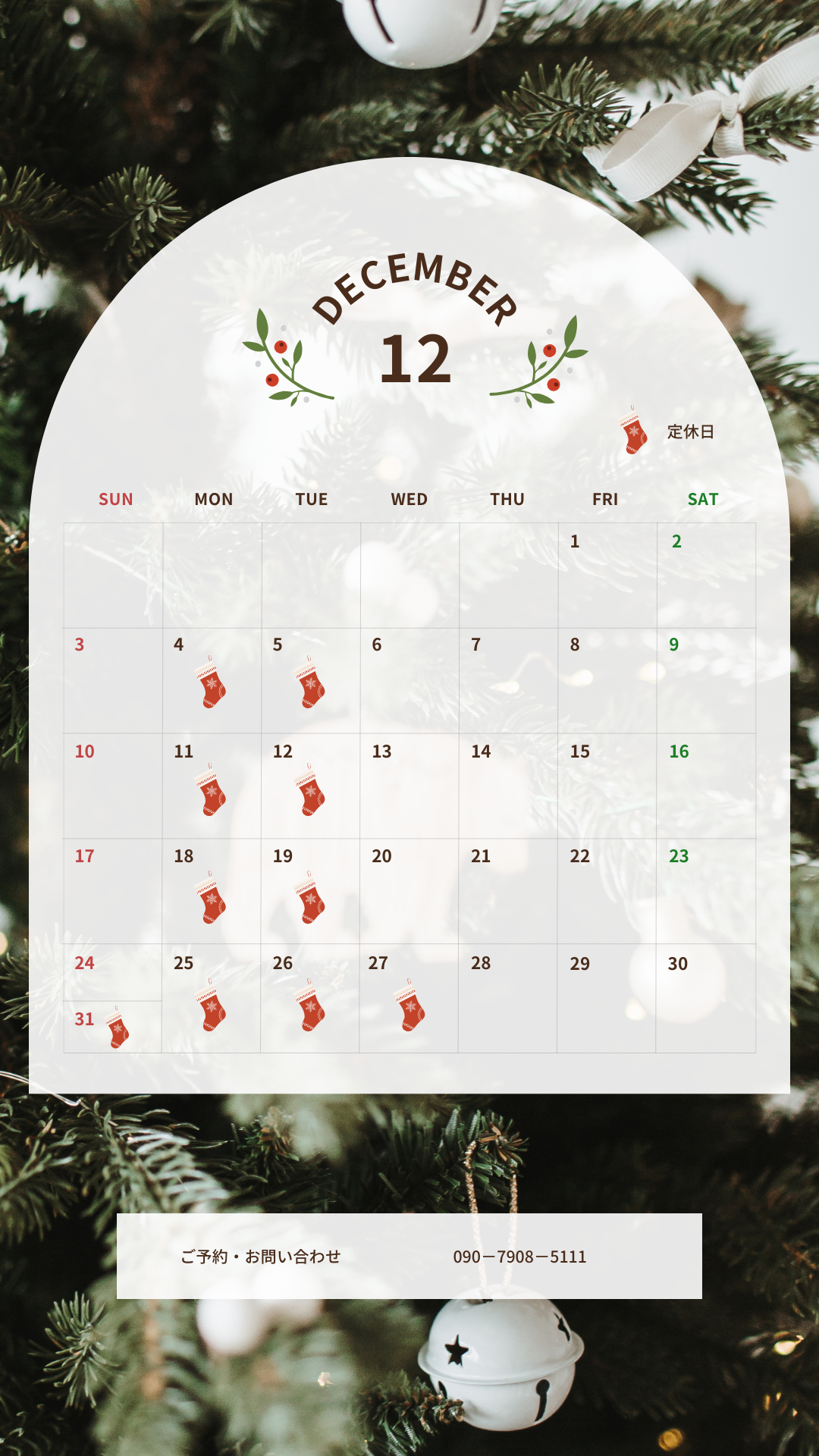 2023年12月営業日カレンダー.png