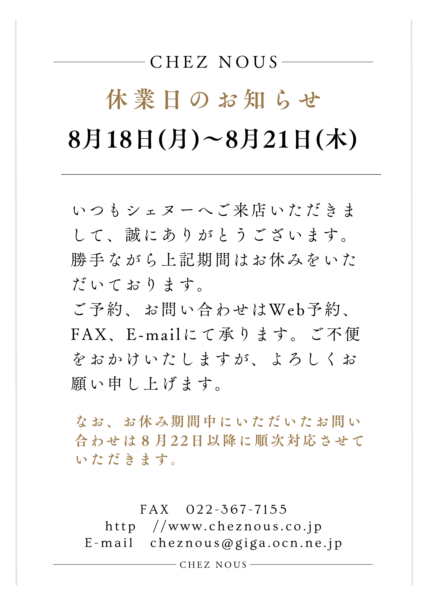 _休業 お知らせ 一覧 貼り紙 a4文書 (1).png