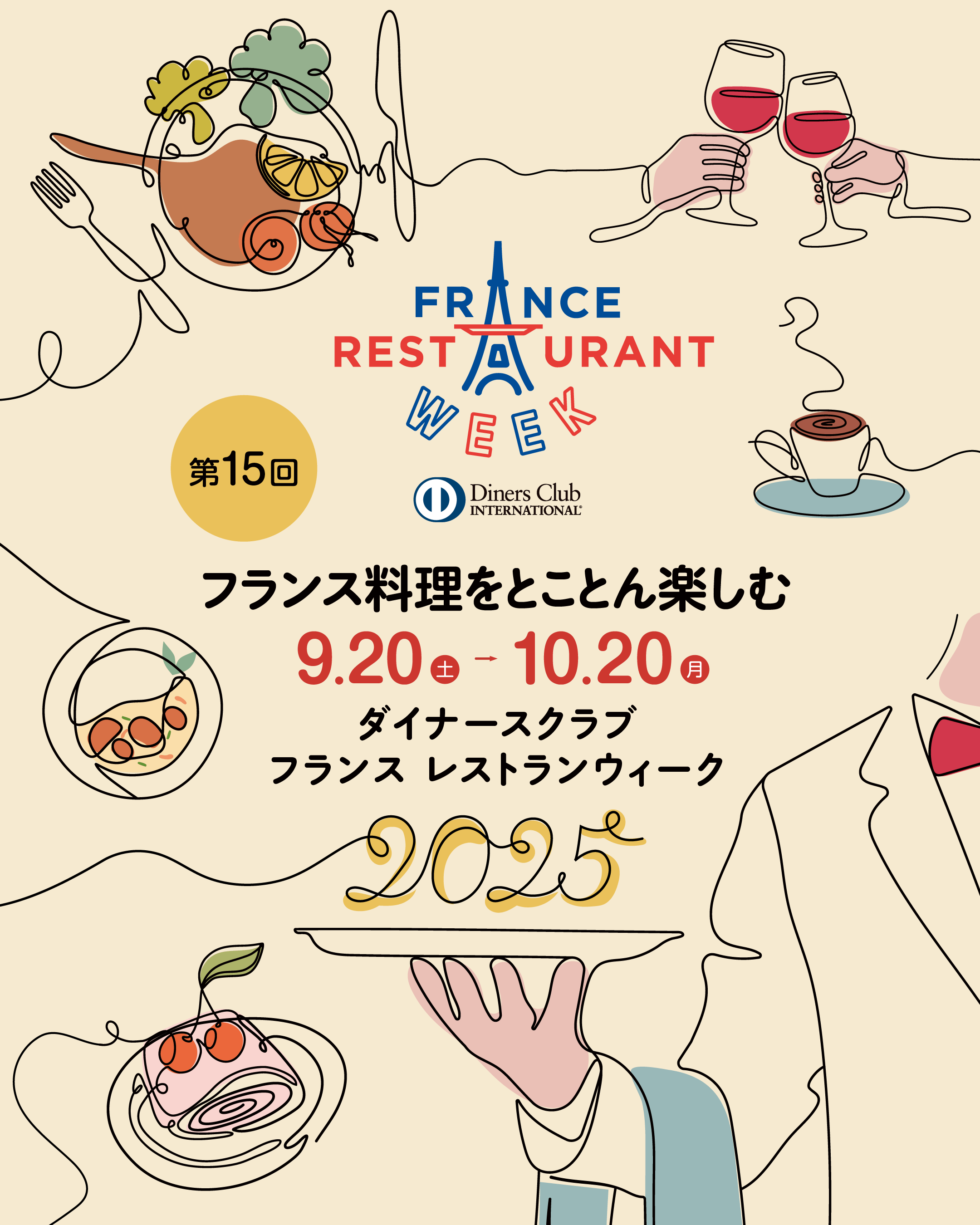 frw2025-visual.png