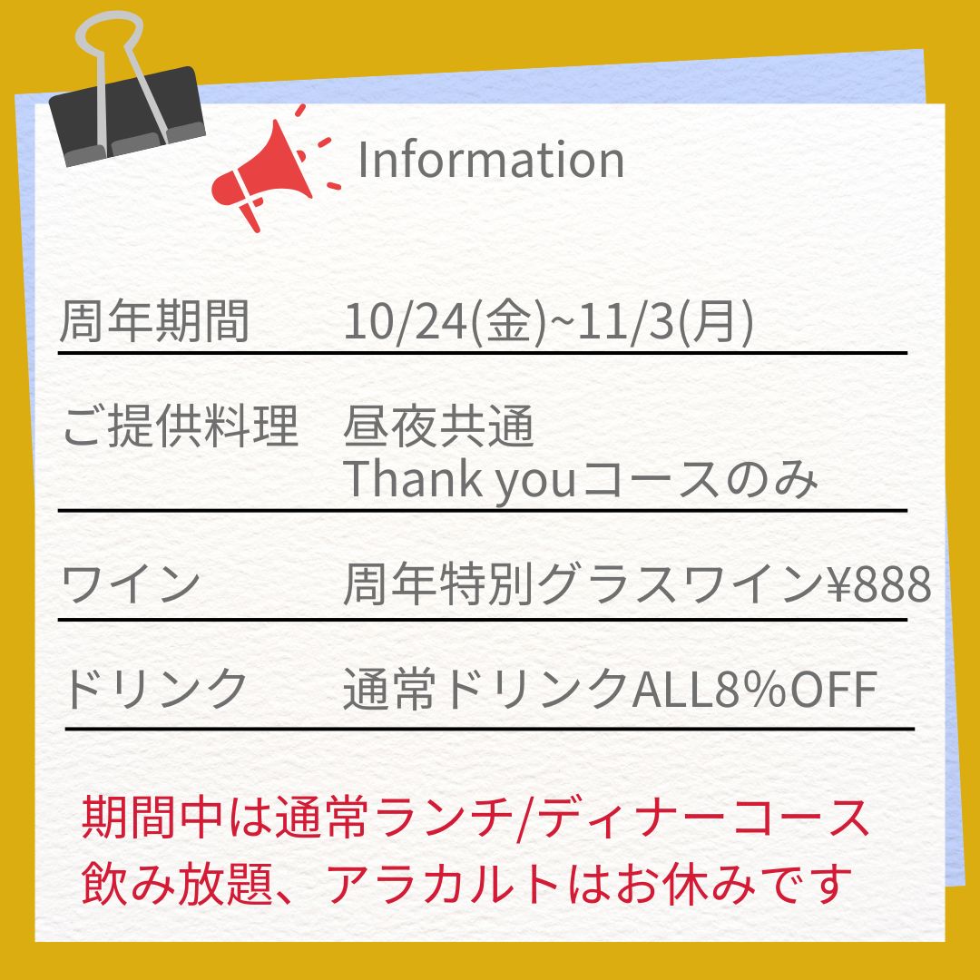 8周年イベント