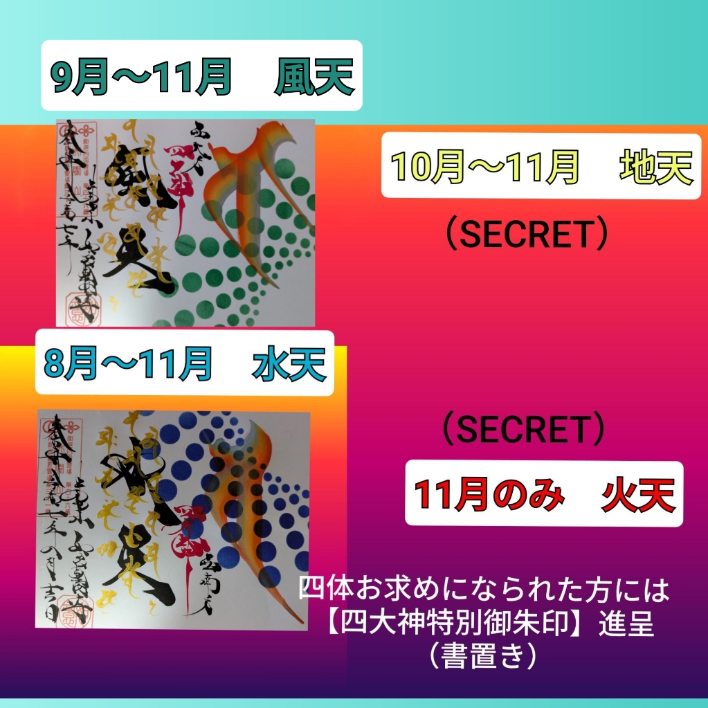 四大神　全般.jpg