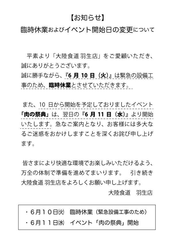 羽生休業.jpg