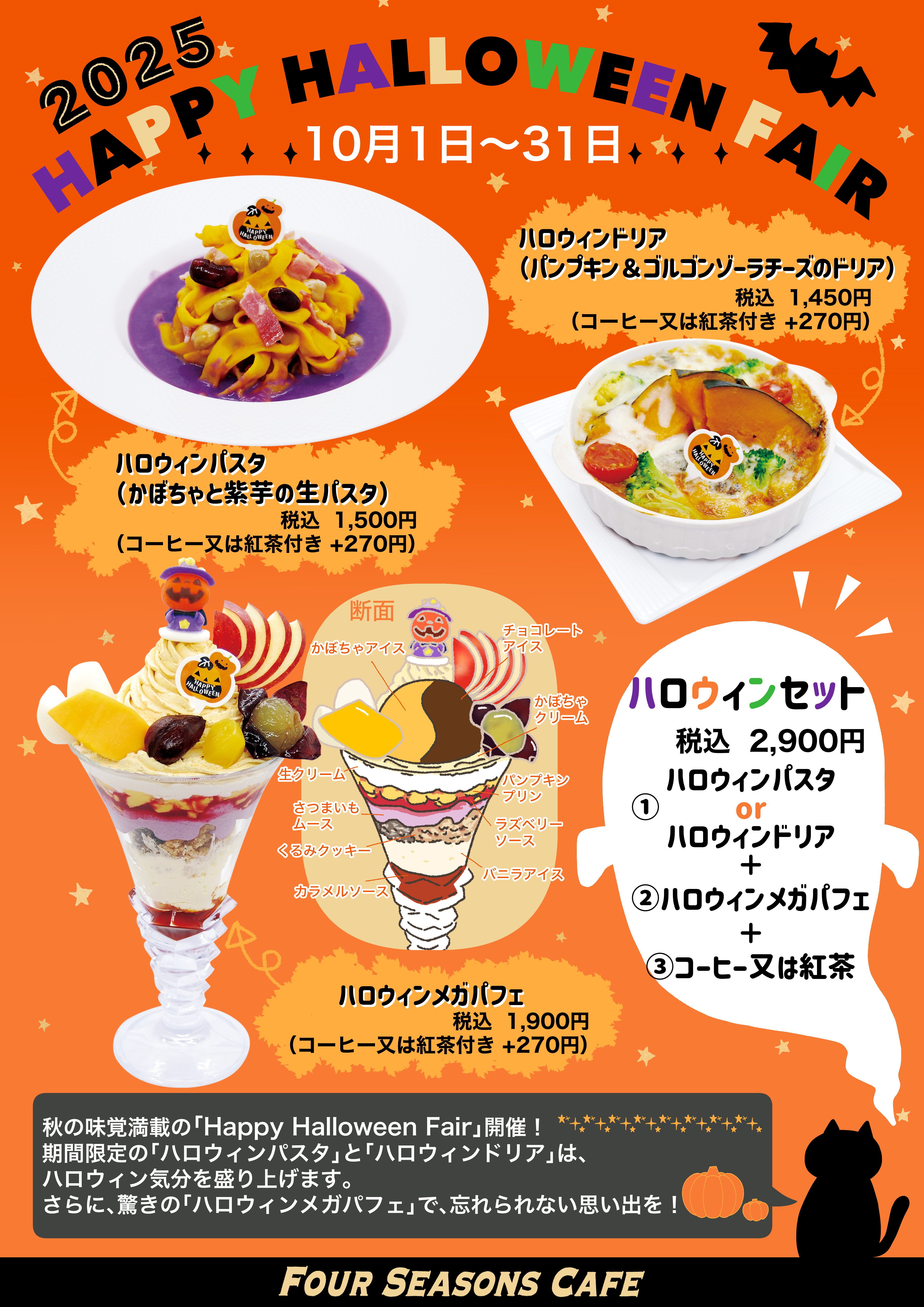 ハロウィン　女子会　ランチ　西葛西　江戸川区　スイーツ　浦安市　パフェ　パスタ　生パスタ　ハロウィンパフェ　ディナー　家族連れ　ファミリー　食事　.jpg