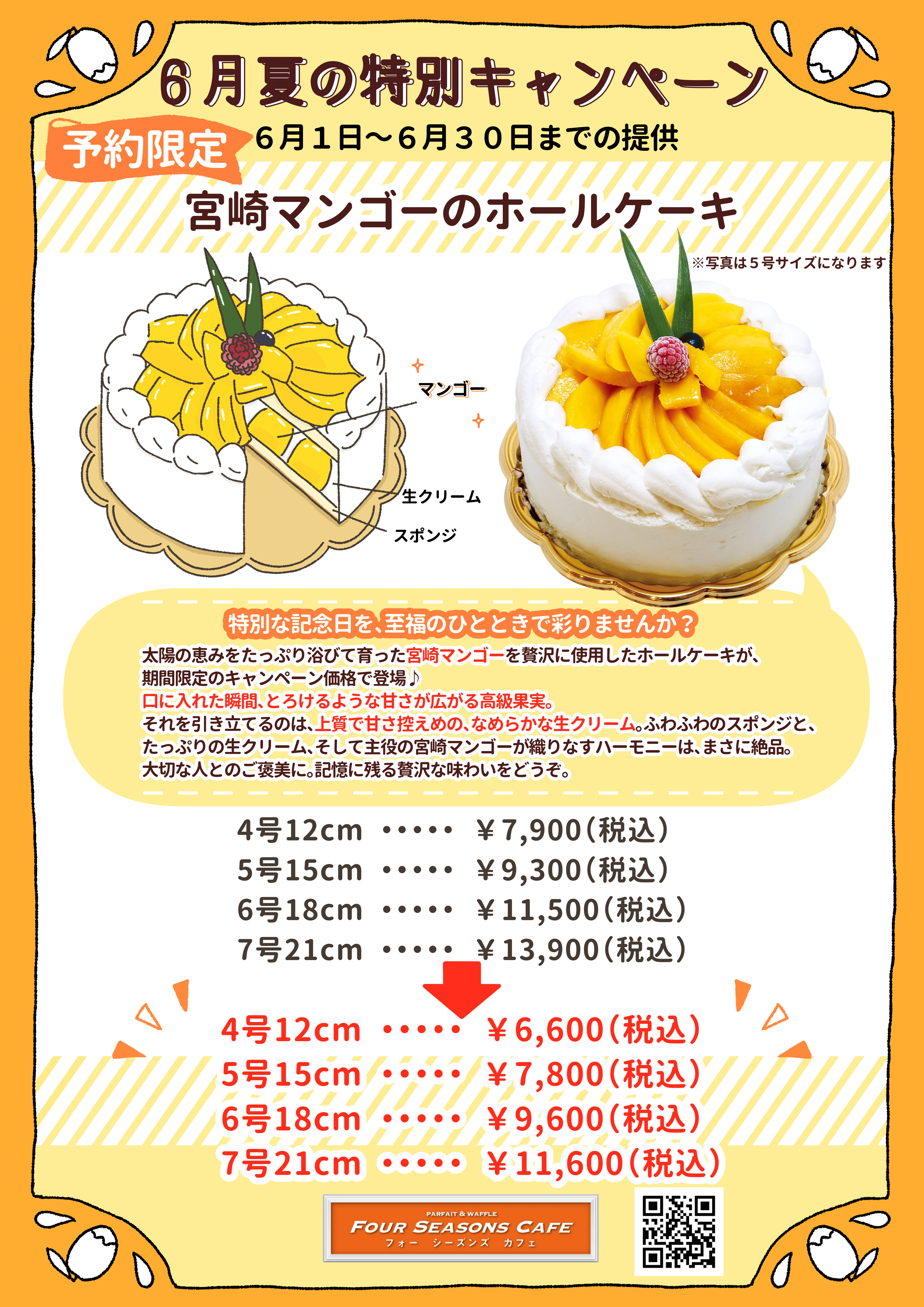 西葛西　葛西　浦安　宮崎マンゴー　太陽のタマゴ　ホールケーキ　バースデーケーキ　誕生日ケーキ　誕生日　記念日　バースデー　ケーキ屋　ケーキ　.jpg