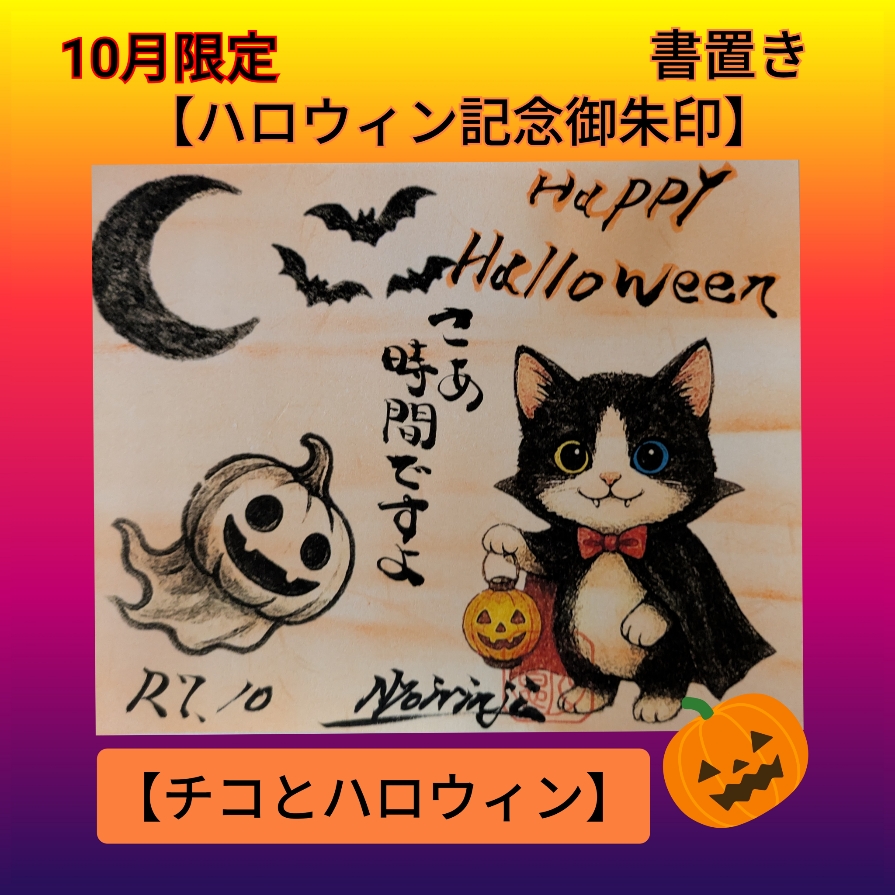 チコとハロウイン.jpg