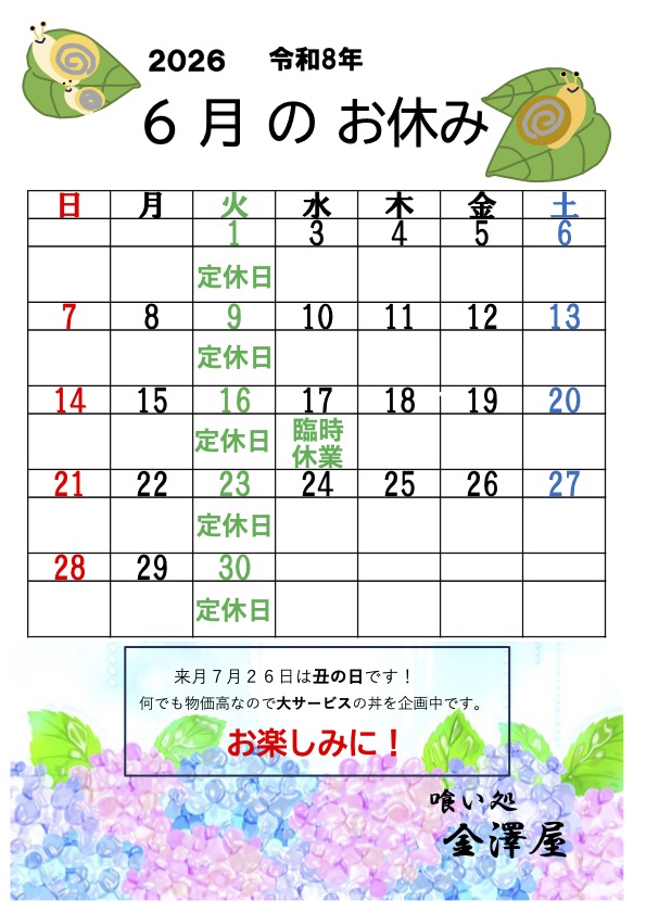 2026 6月カレンダー .jpg