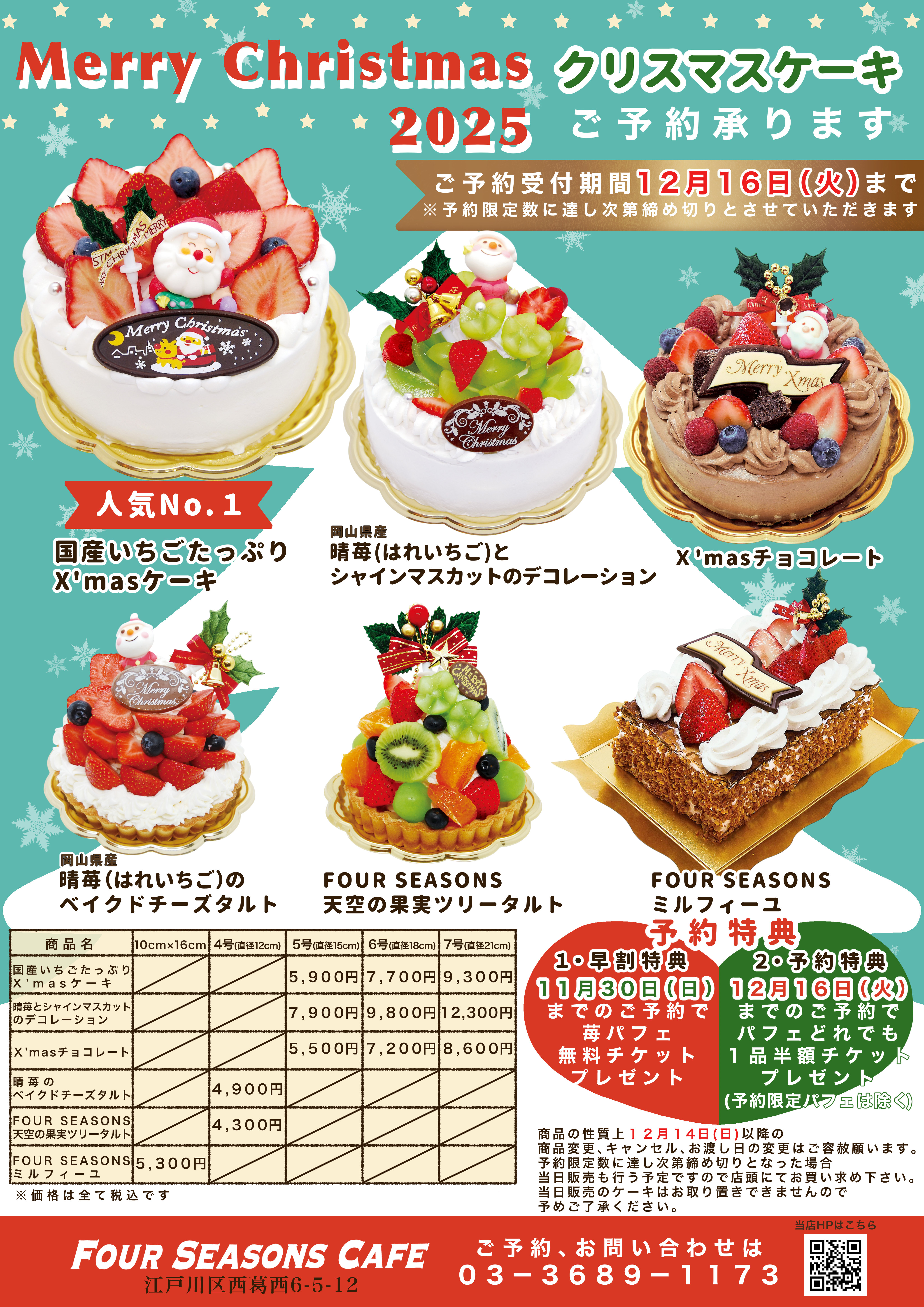 西葛西 葛西 浦安市 市川市 2025クリスマス クリスマスケーキ x'mas x'masケーキ 江戸川区 2025x'masケーキ 東京 予約特典 予約 ケーキ ケーキ屋.jpg