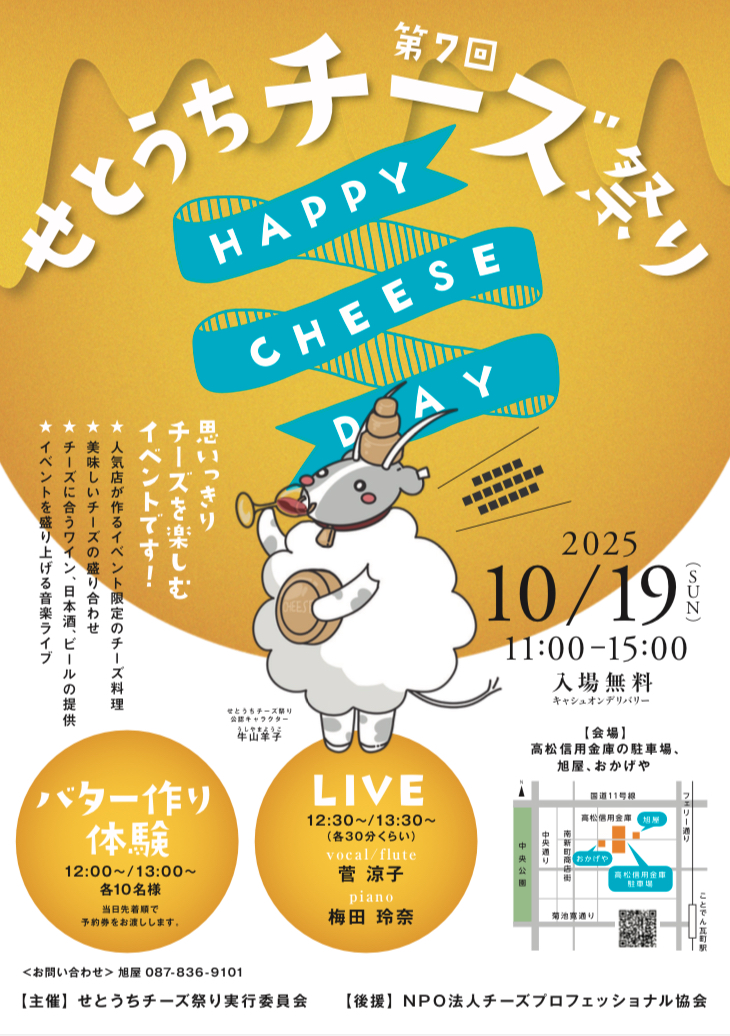 チーズ祭り.jpeg