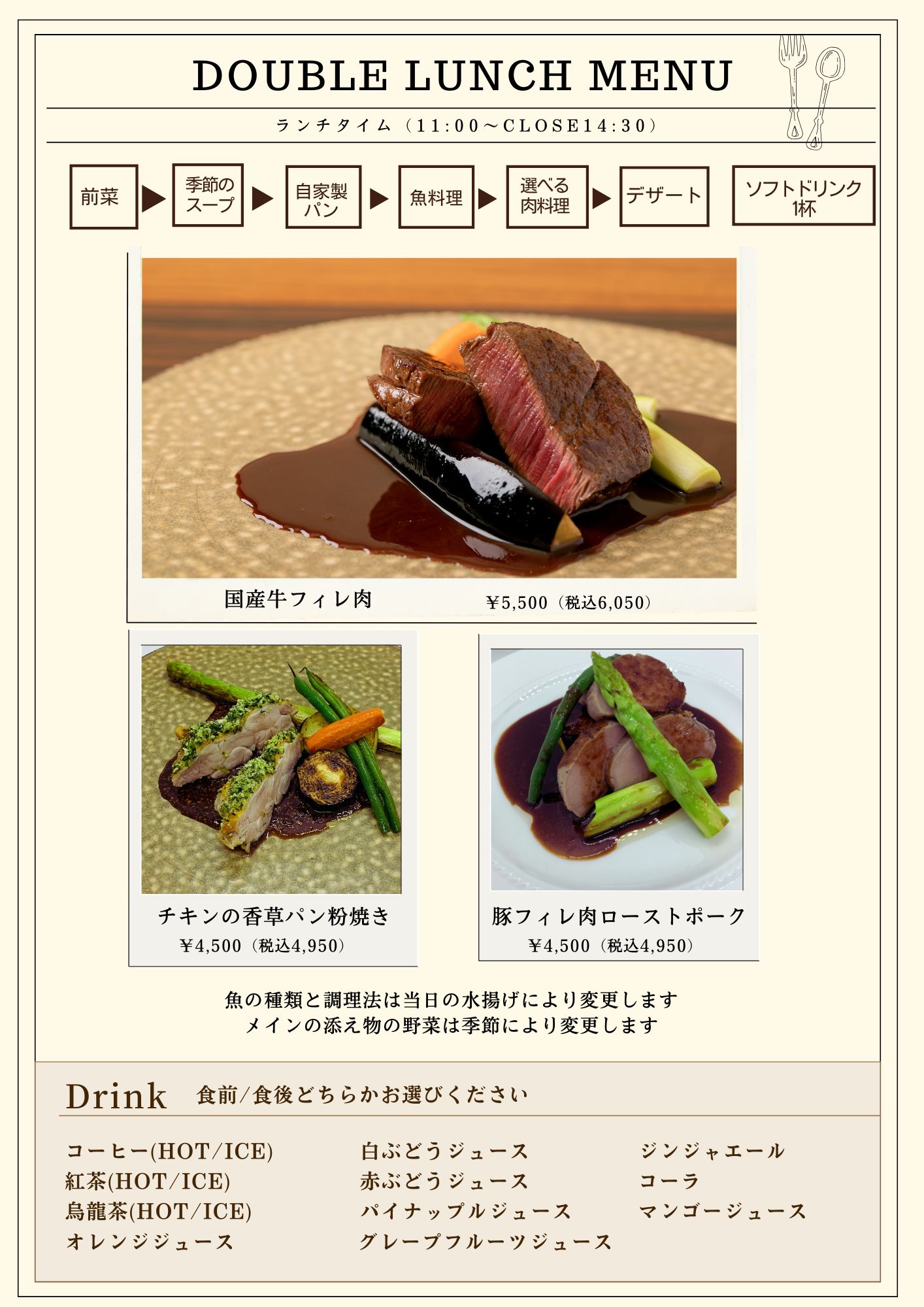 ダブルメインランチ