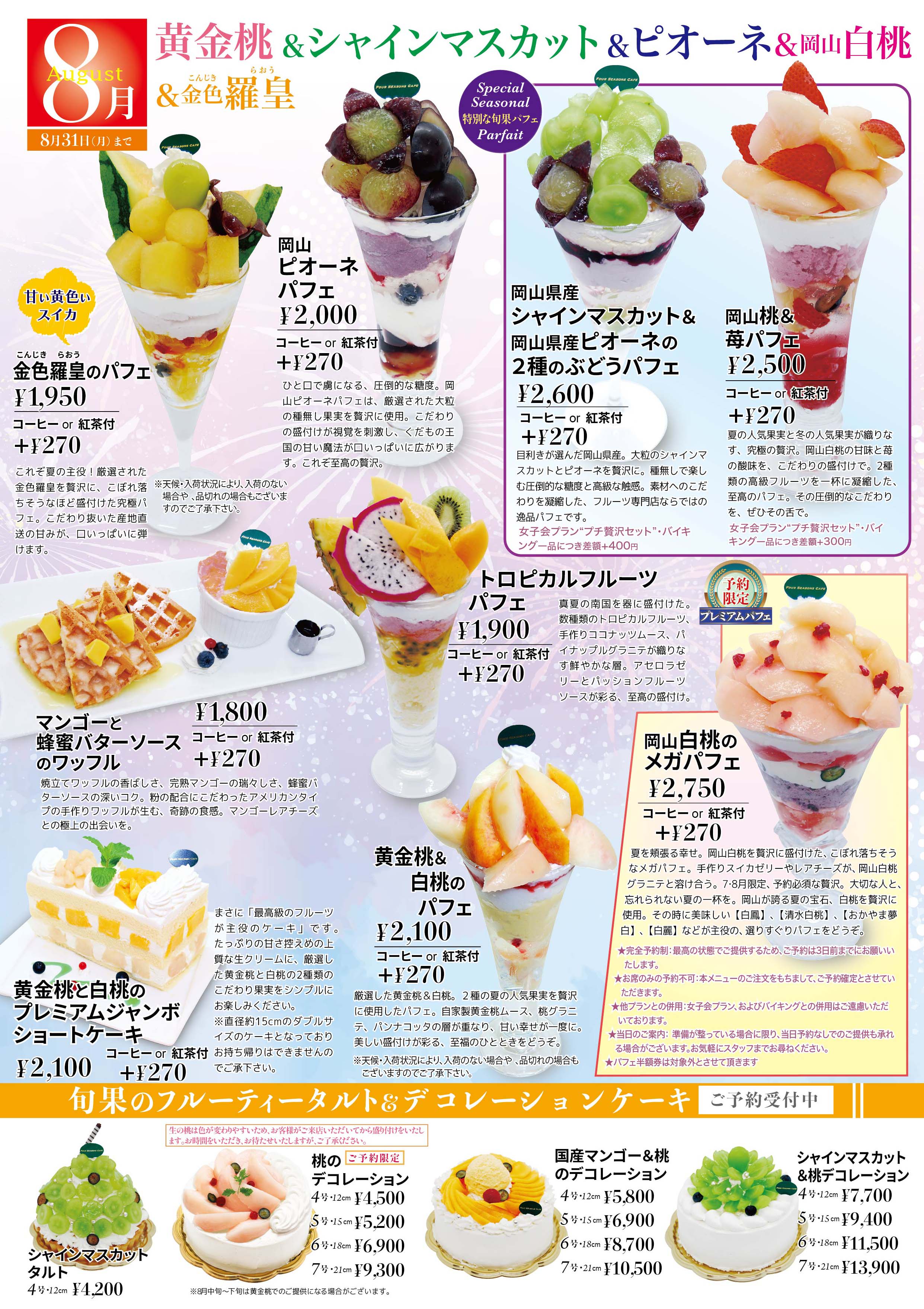 東京パフェ 東京ワッフル シャインマスカット ピオーネ 桃 パフェ 西葛西 浦安市 ランチ バイキング 食べ放題 女子会 メガパフェ 予約限定 岡山白桃 市川市.jpg