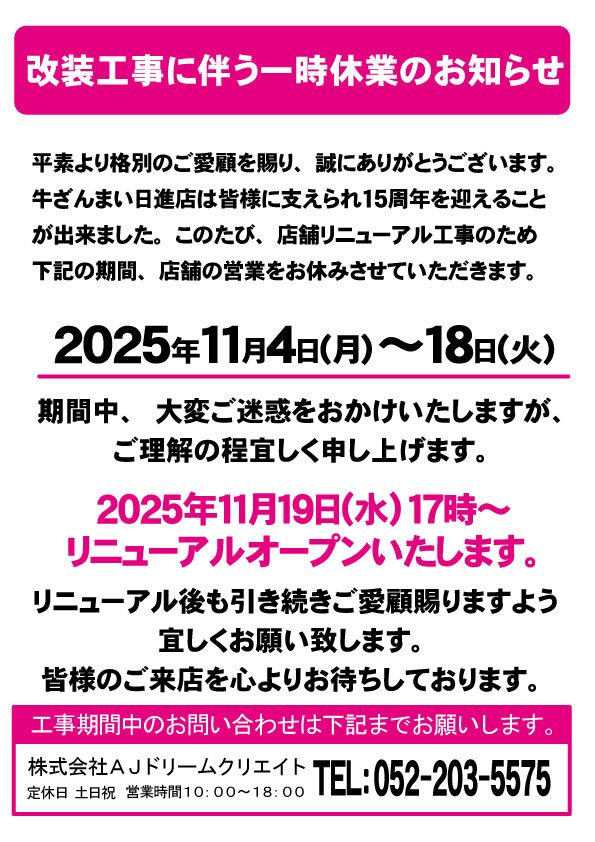 改装工事に伴う一時休業のお知らせ.jpg