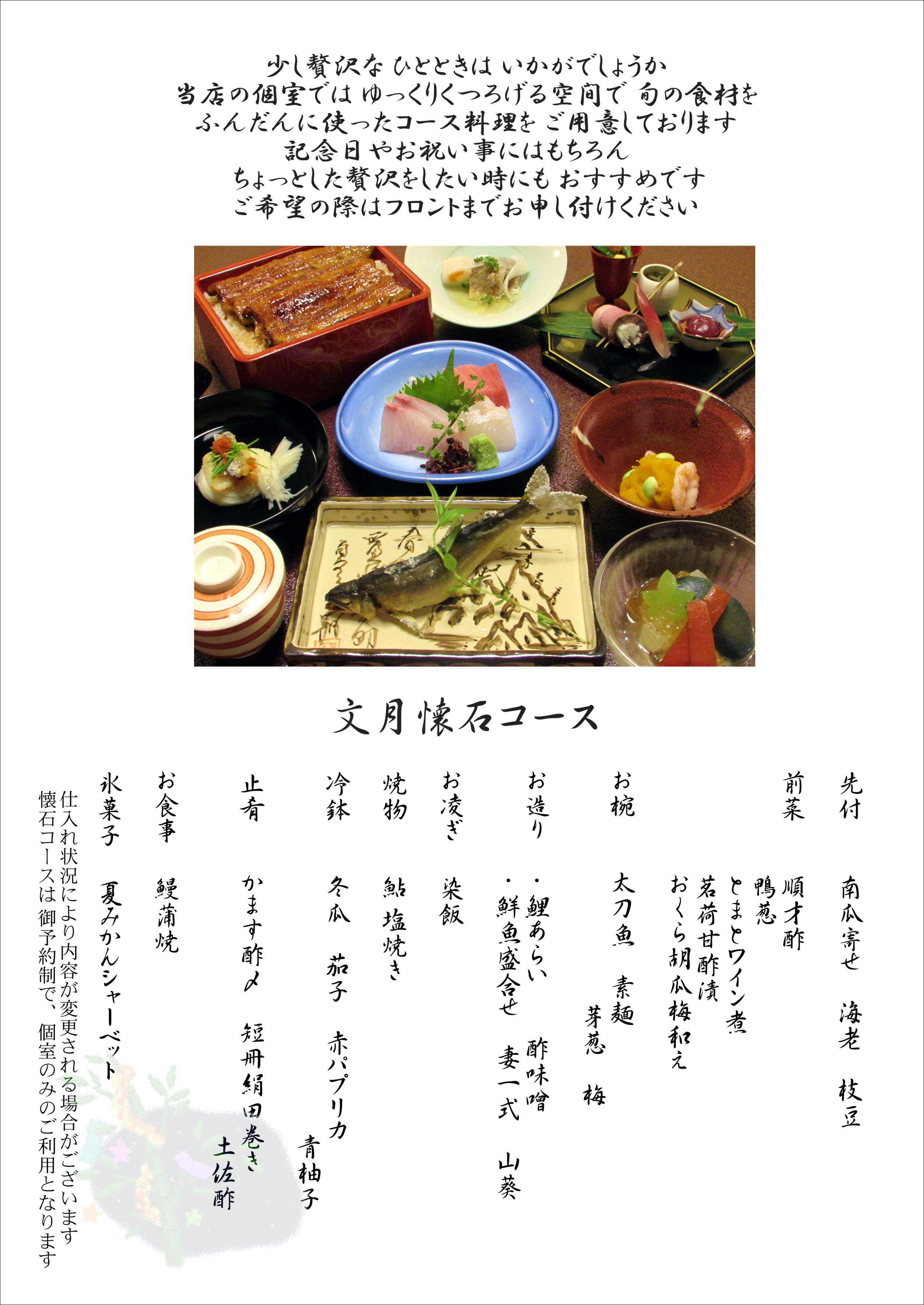 7月懐石献立