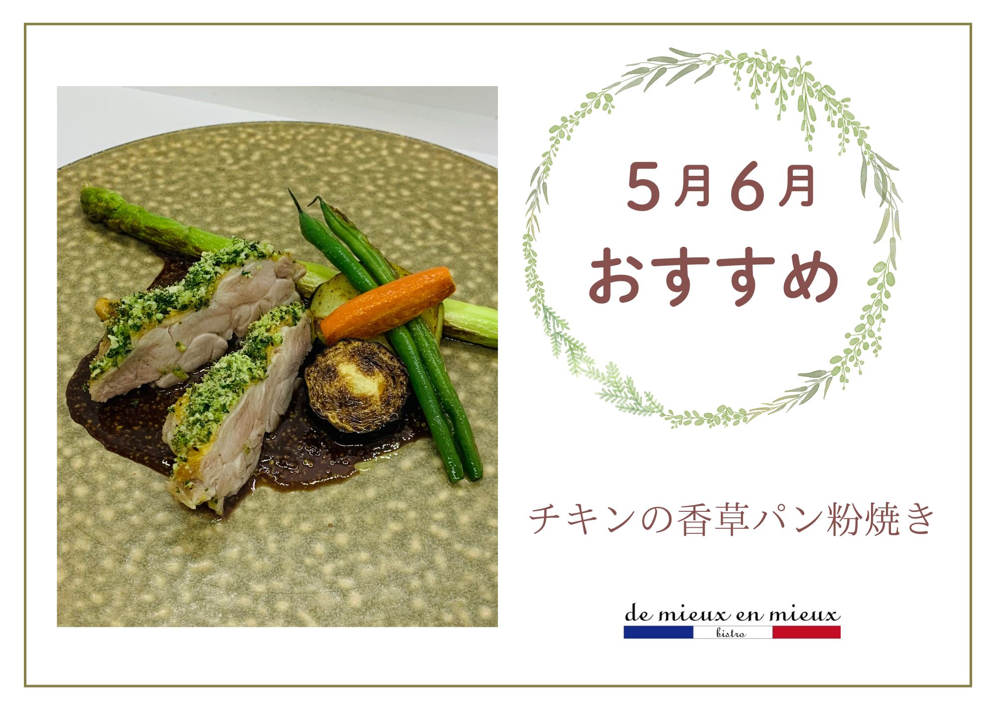 チキン香草パン粉焼き.jpeg