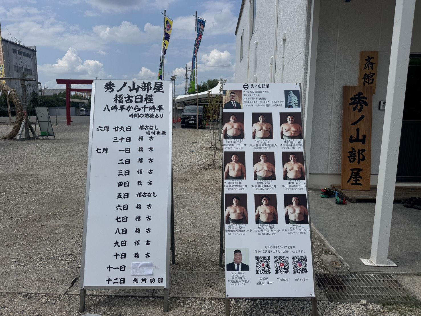 秀ノ山部屋名古屋稽古見学