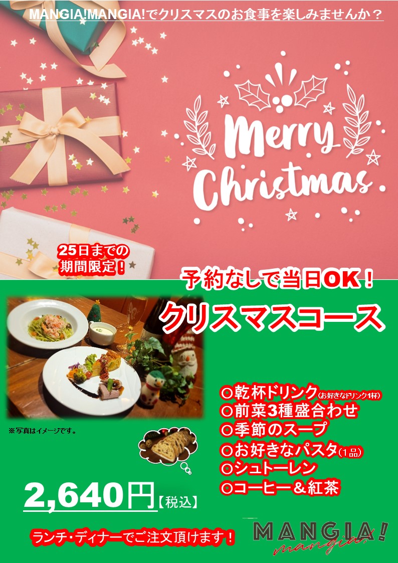 クリスマスコース.jpg