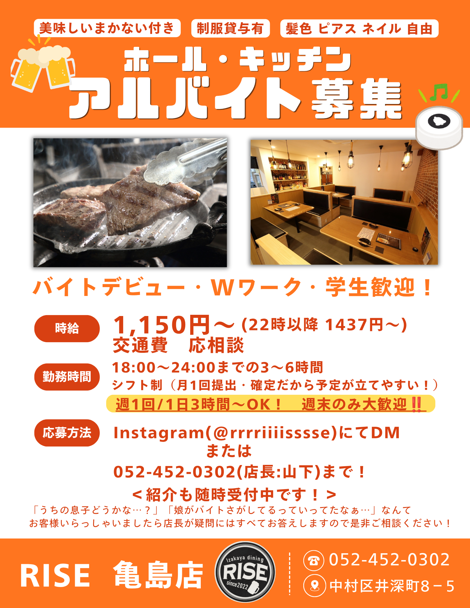 アルバイト募集