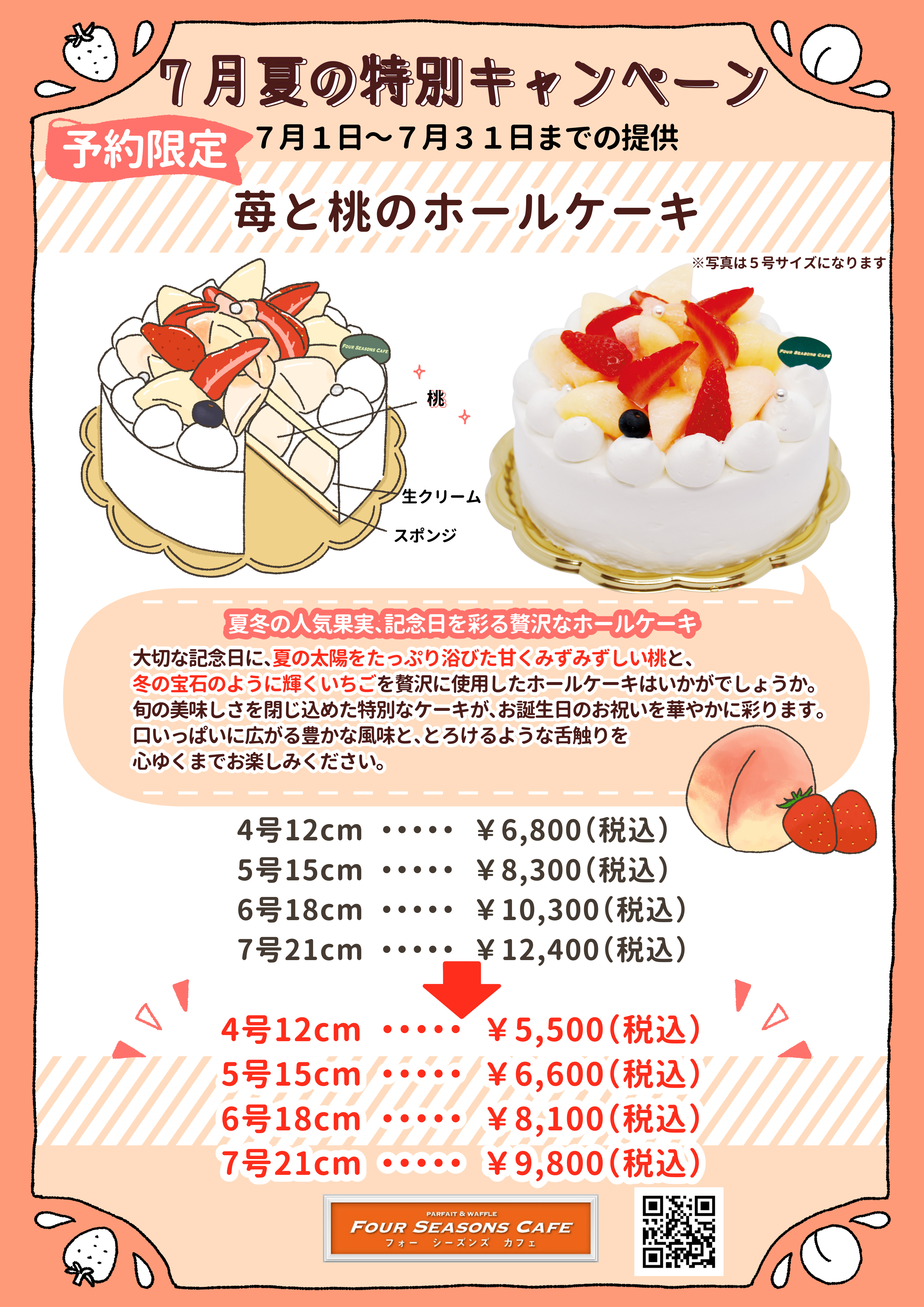 桃ケーキ　桃ホールケーキ　桃デコレーションケーキ　東京　江戸川区　西葛西　浦安　浦安市　誕生日ケーキ　記念日　バースデーケーキ　誕生日　ホールケーキ.jpg