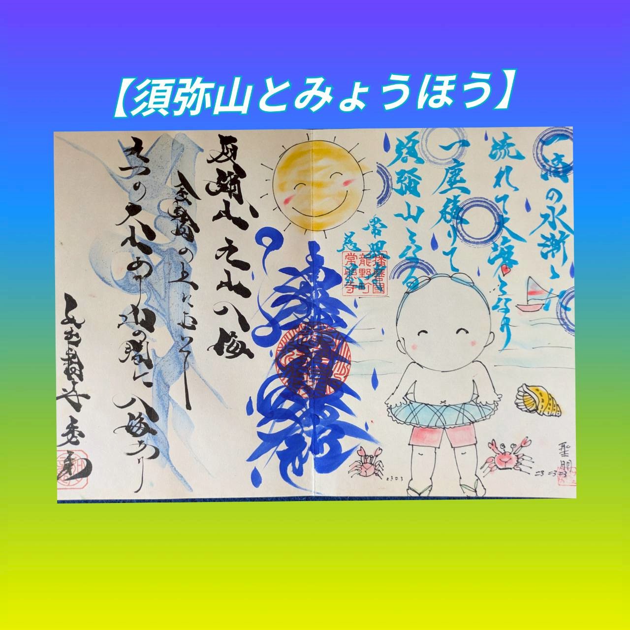 line_album_928 トリプルドリームコラボ【一筆龍護摩祈祷演舞】_251010_9.jpg