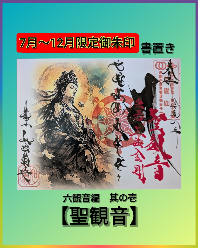 聖観音 書置き.jpg