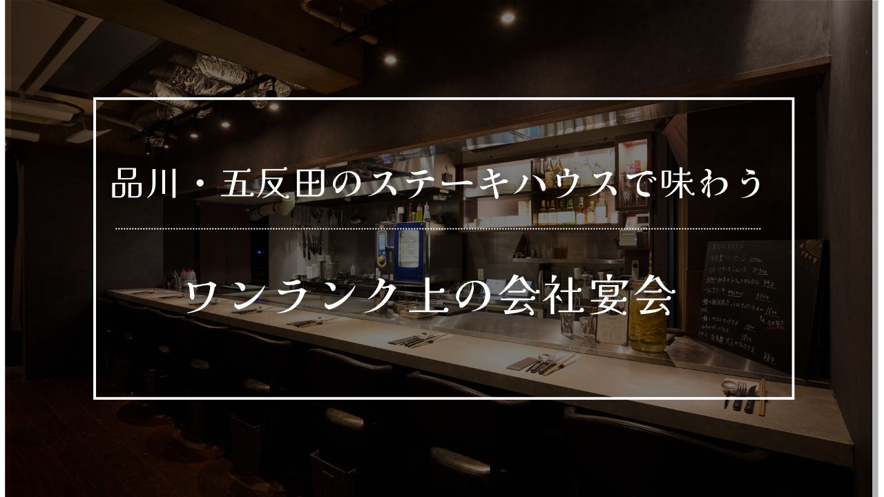 KicthenさざんSTEAK　HOUSE店内写真.jpg