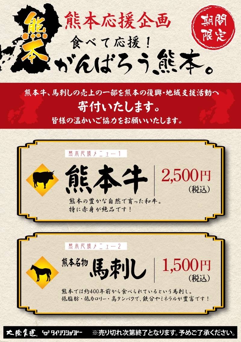 熊本応援.jpg