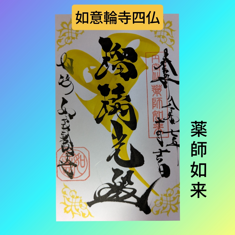 薬師如来.jpg