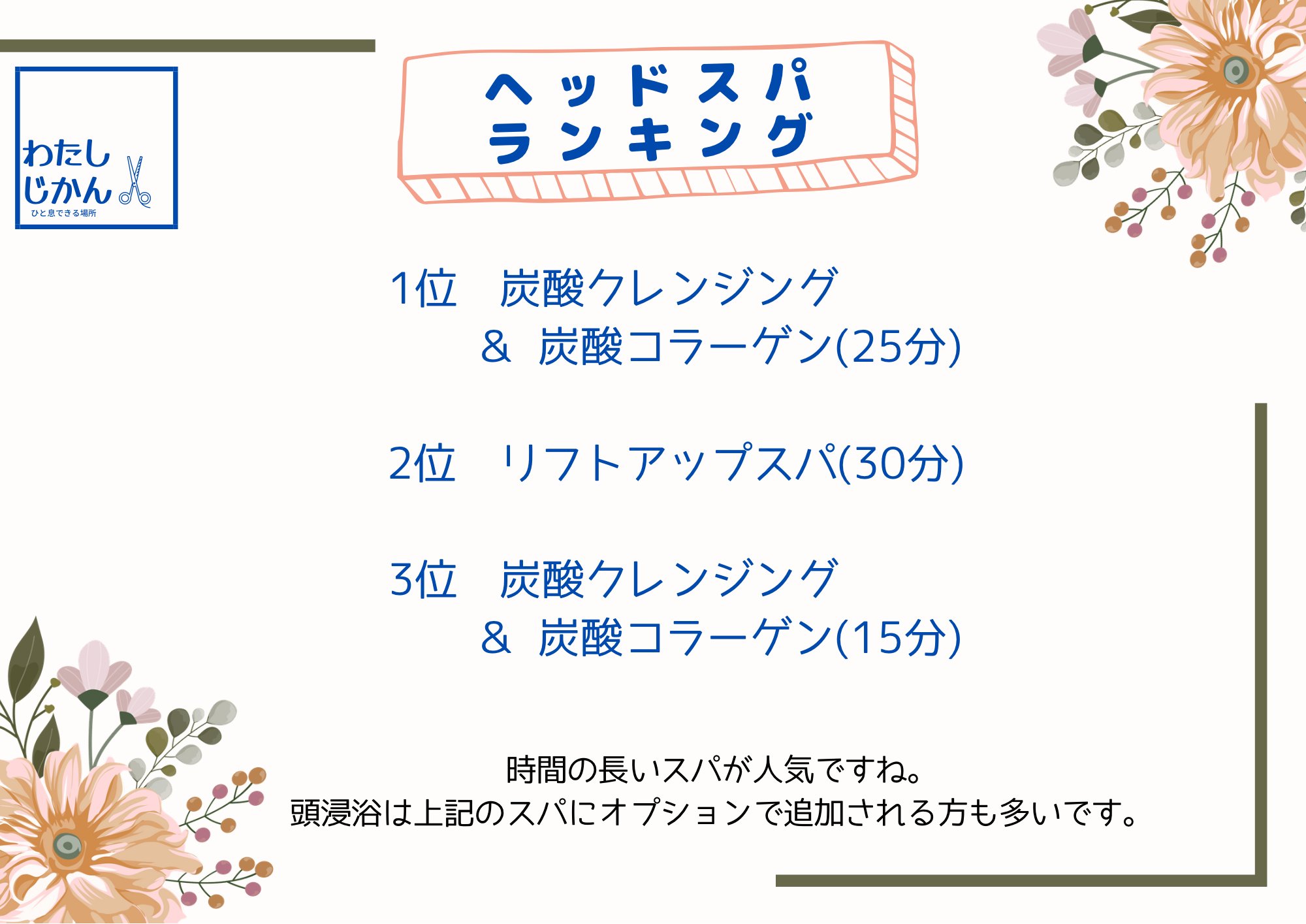 わたし じかん - 1.png